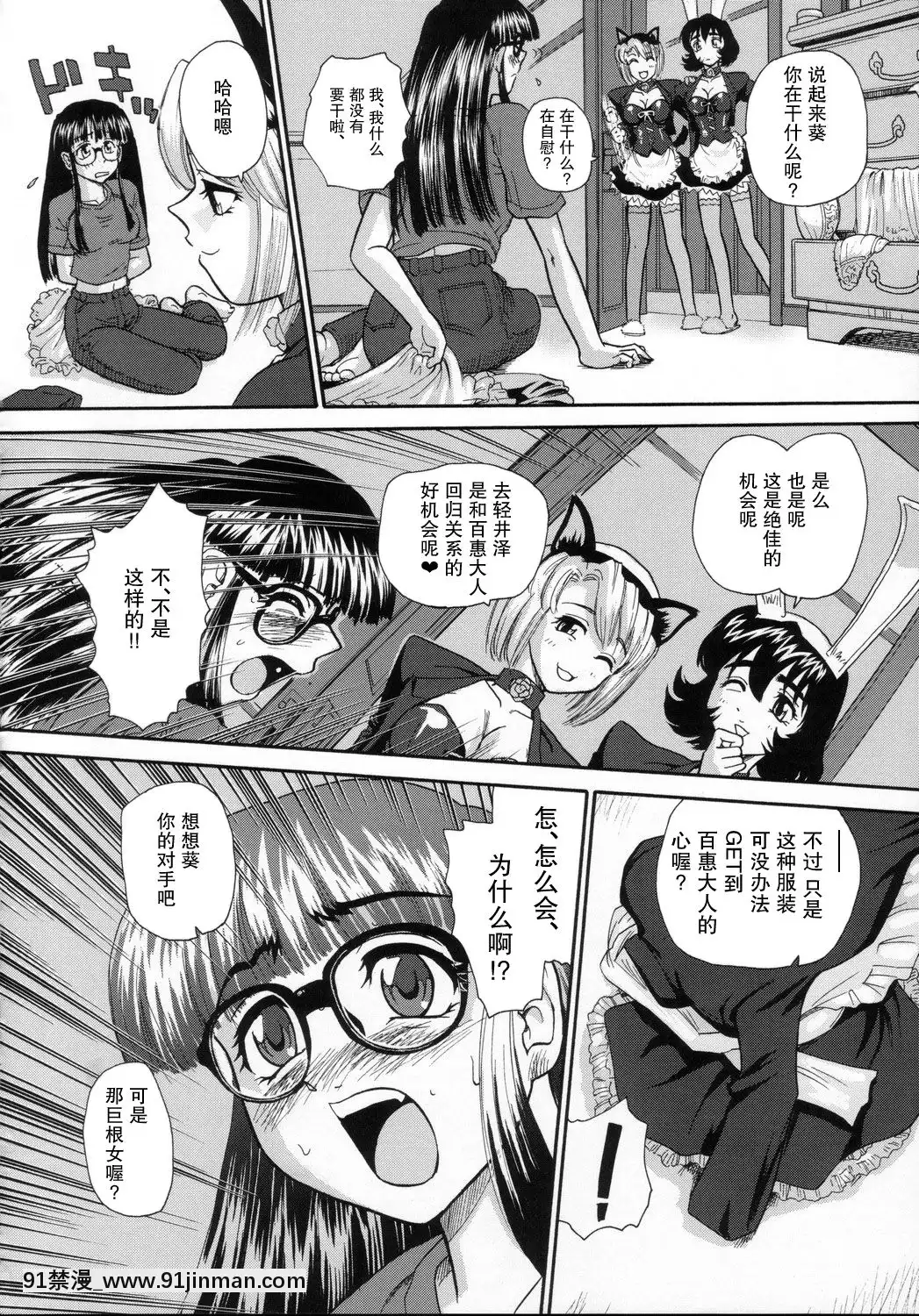 [哈尼喵漢化組]-(C69)-[Behind-Moon-(Q)]-Phallic-Girls-[無修正][中國 h漫 古]