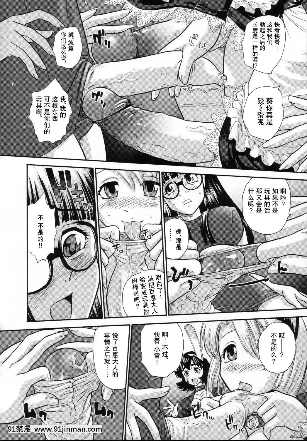 [哈尼喵漢化組]-(C69)-[Behind-Moon-(Q)]-Phallic-Girls-[無修正][中國 h漫 古]