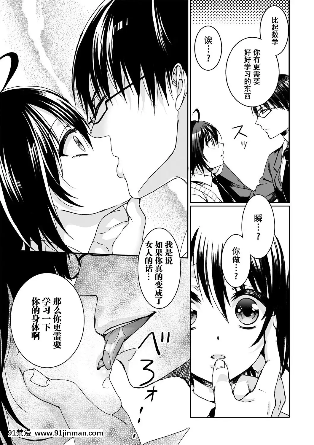 [早乙女もこ乃] イジメラレ～「女」の僕と饲い主3人～＜単行本特别版＞[新妹魔王 h漫]