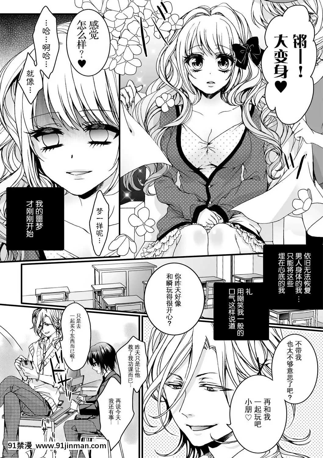 [早乙女もこ乃] イジメラレ～「女」の僕と饲い主3人～＜単行本特别版＞[新妹魔王 h漫]