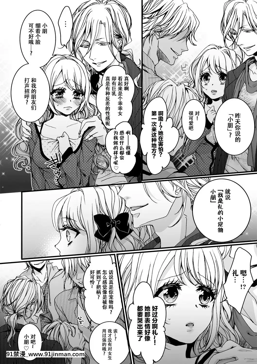 [早乙女もこ乃] イジメラレ～「女」の僕と饲い主3人～＜単行本特别版＞[新妹魔王 h漫]