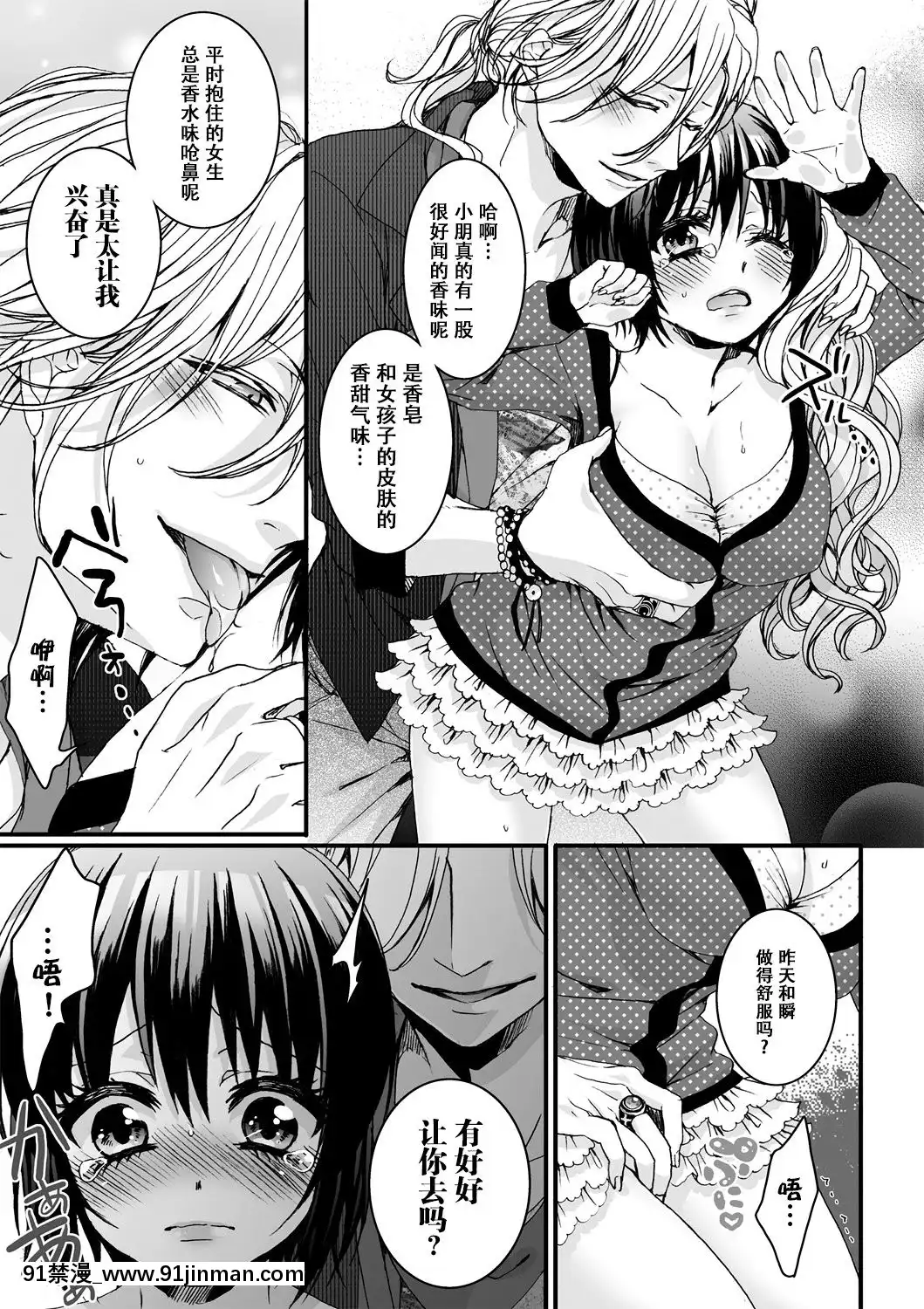 [早乙女もこ乃] イジメラレ～「女」の僕と饲い主3人～＜単行本特别版＞[新妹魔王 h漫]