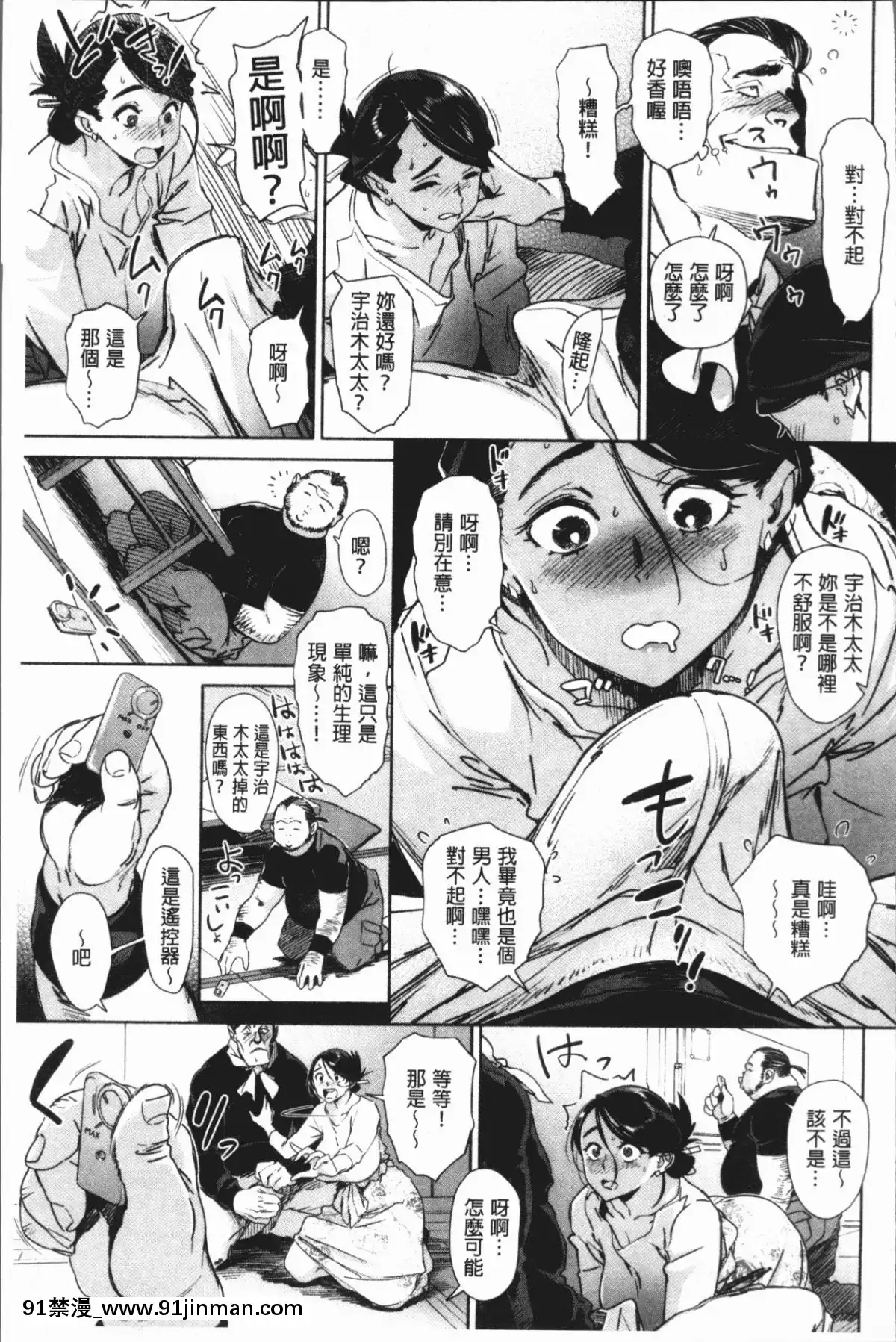 [4K漢化組][ボボボ]-姦動ポルノ[h漫 青梅竹馬]