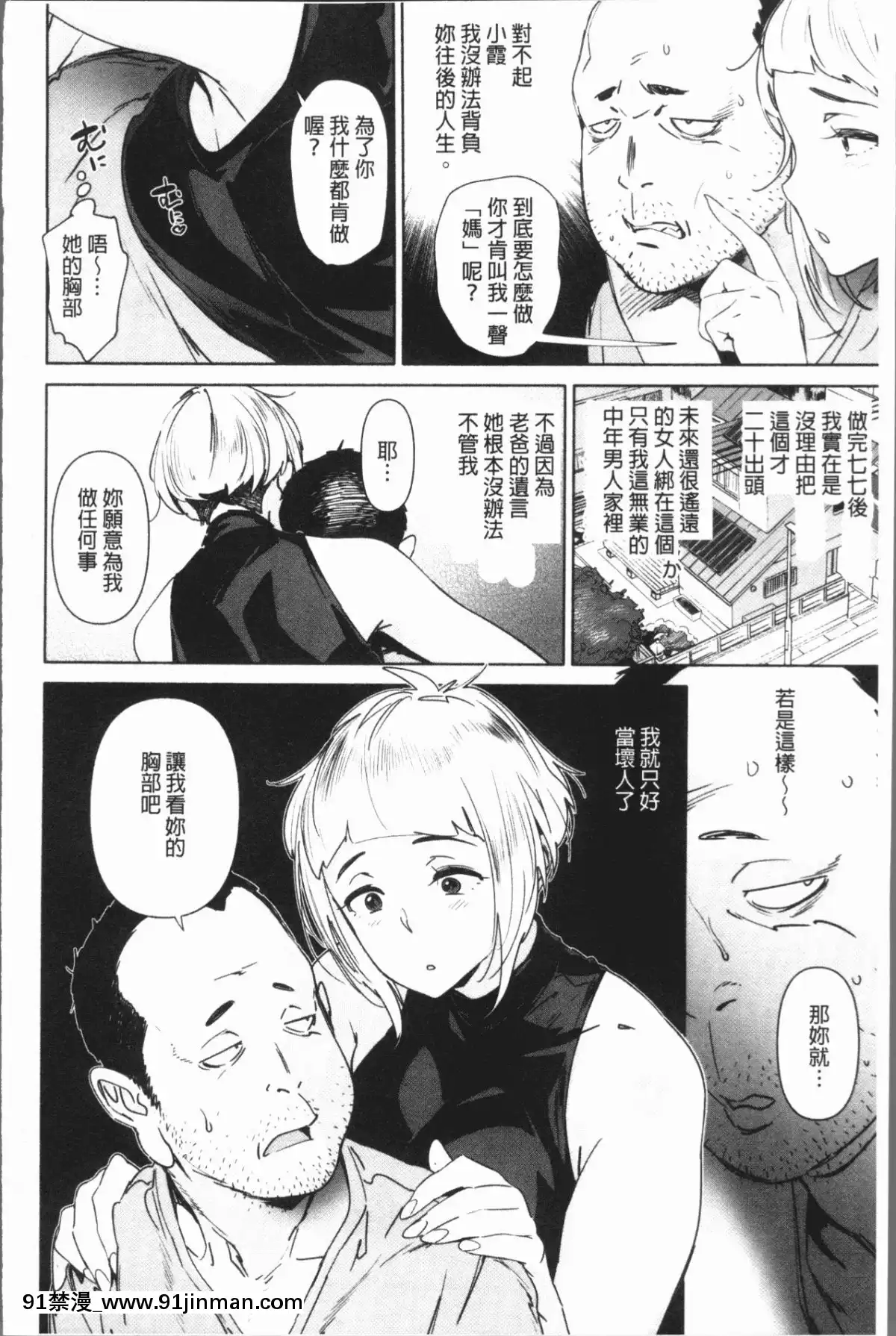 [4K漢化組][ボボボ]-姦動ポルノ[h漫 青梅竹馬]