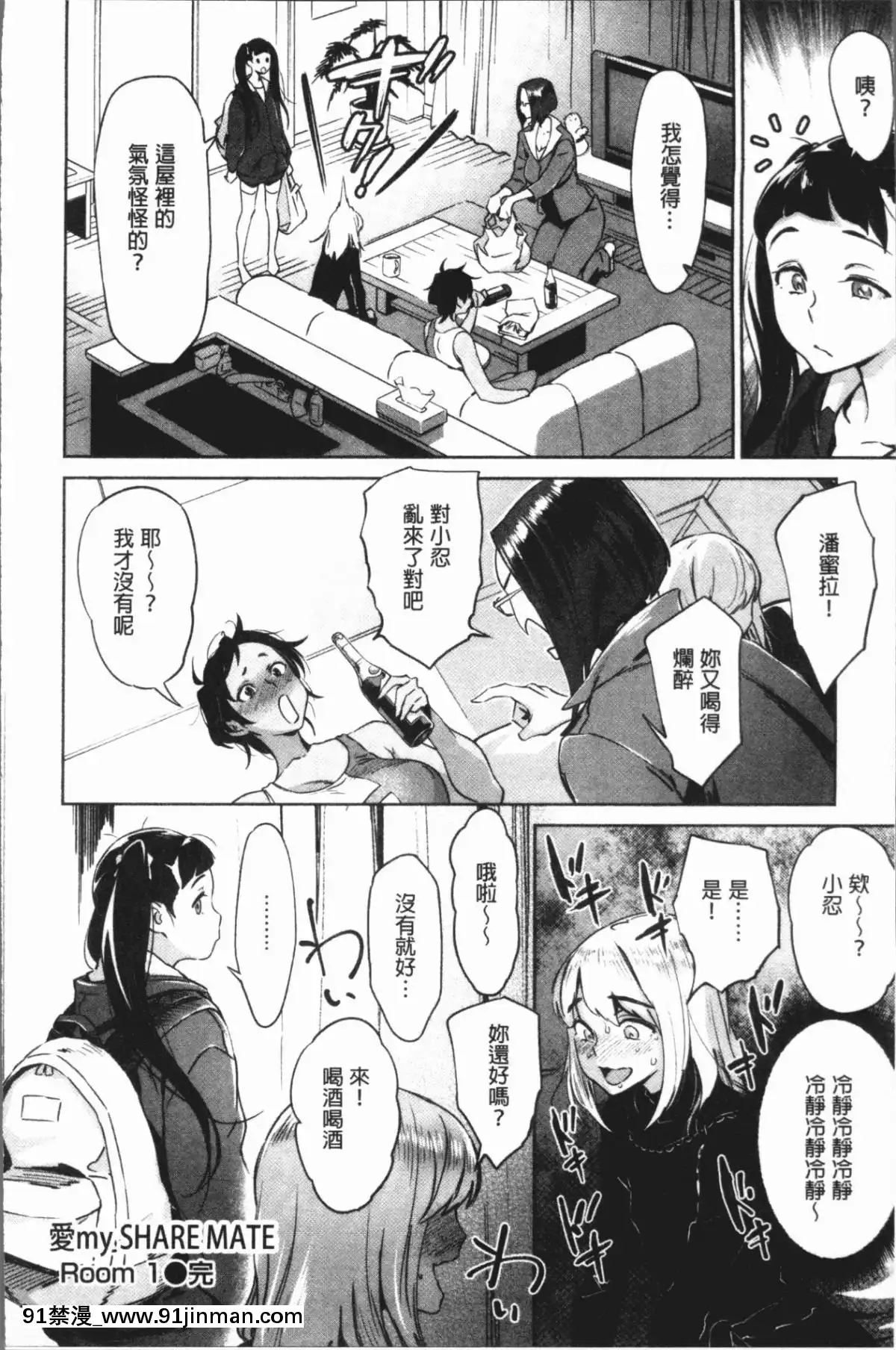[4K漢化組][ボボボ]-姦動ポルノ[h漫 青梅竹馬]