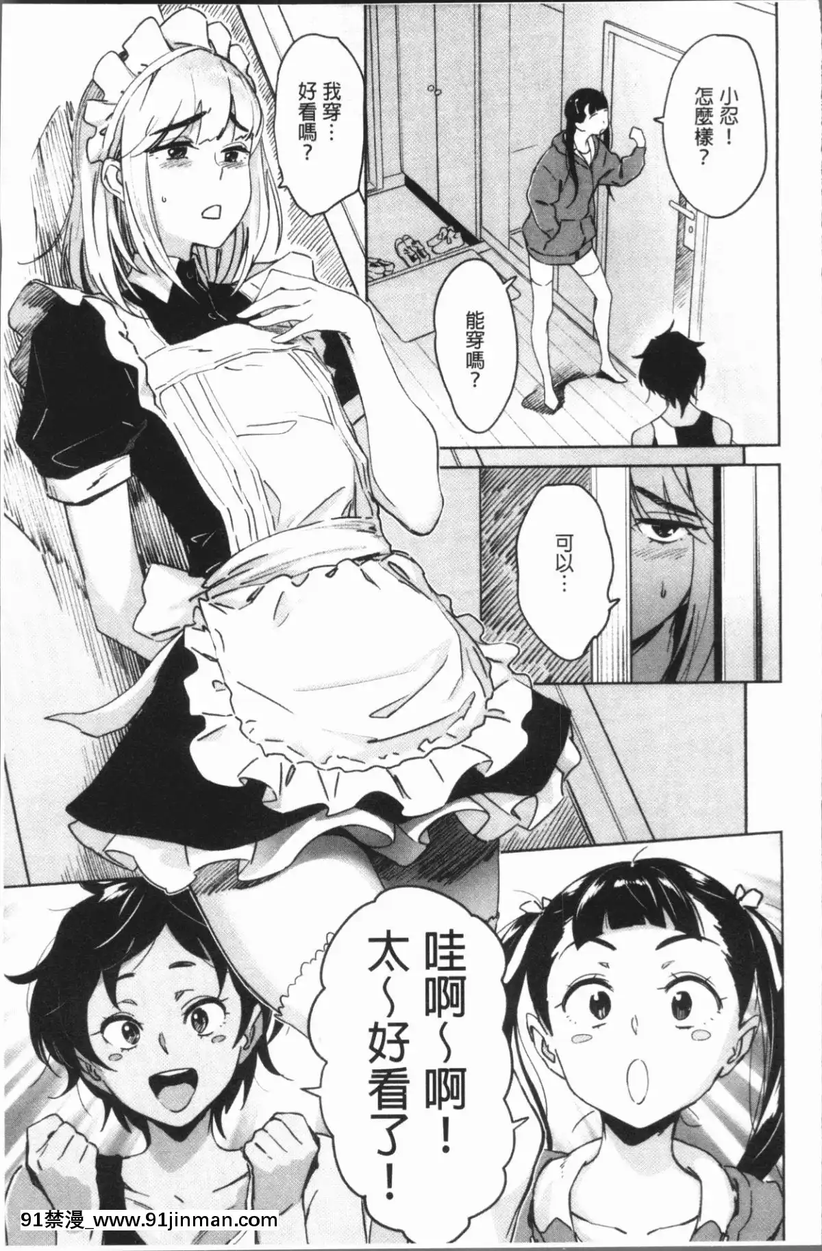 [4K漢化組][ボボボ]-姦動ポルノ[h漫 青梅竹馬]