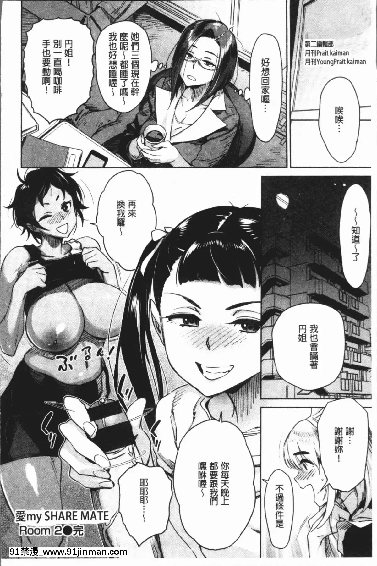 [4K漢化組][ボボボ]-姦動ポルノ[h漫 青梅竹馬]