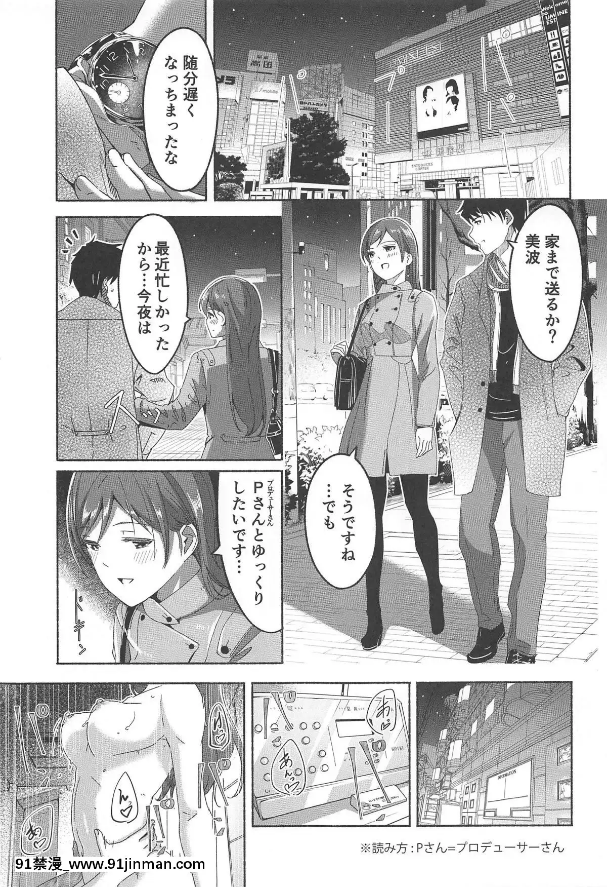 (C95)-[てろめあな-(ぐすたふ)]-美波だって誘惑しますよ-(アイドルマスター-シンデレラガールズ)[angelus oração das 18h]