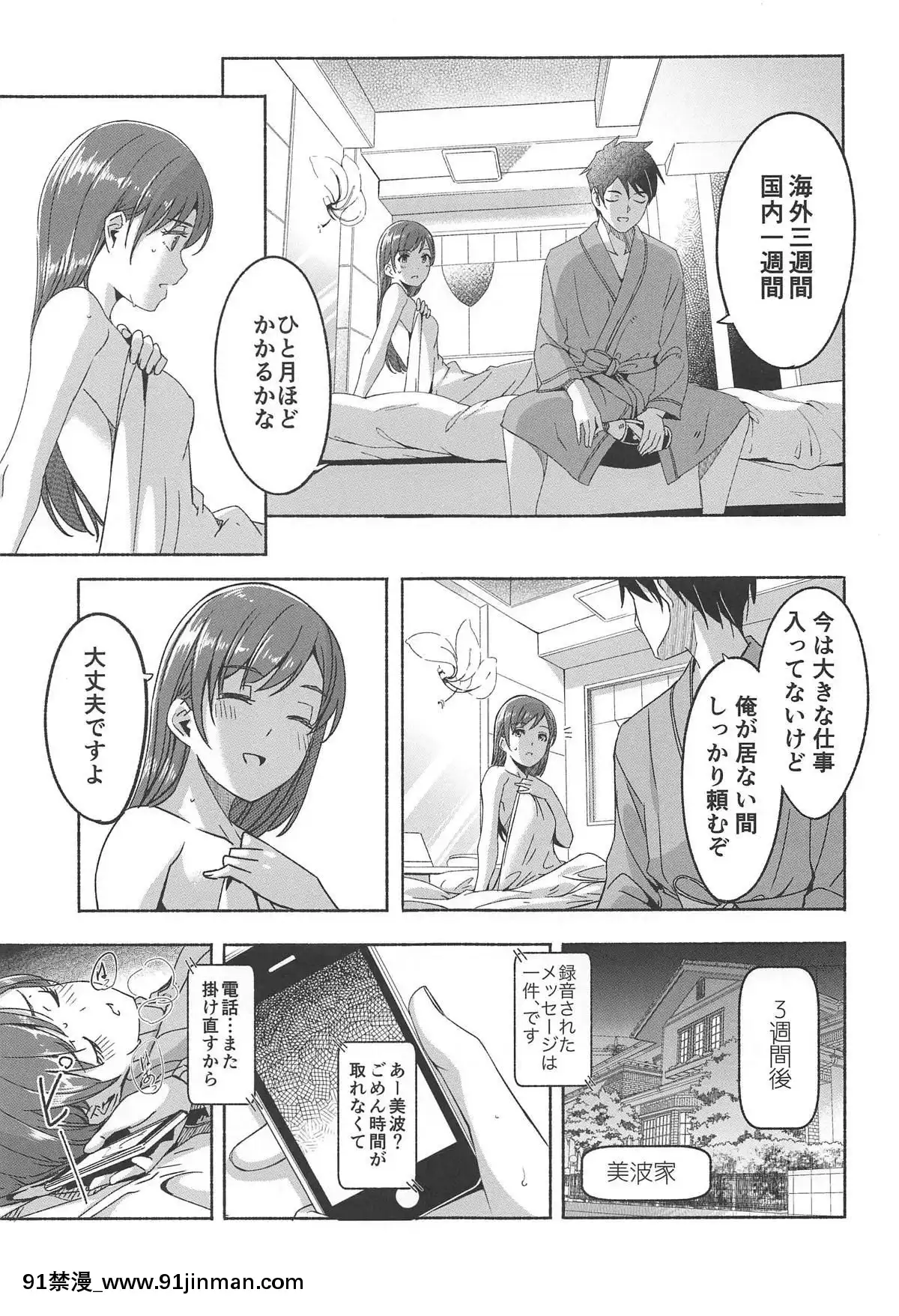 (C95)-[てろめあな-(ぐすたふ)]-美波だって誘惑しますよ-(アイドルマスター-シンデレラガールズ)[angelus oração das 18h]
