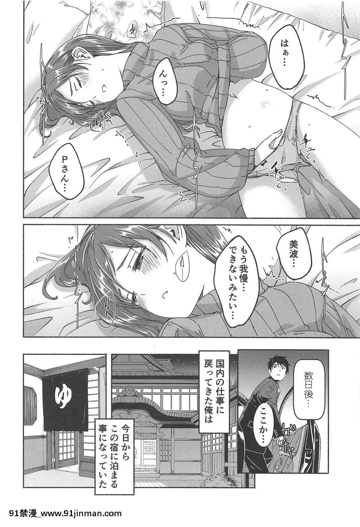 (C95)-[てろめあな-(ぐすたふ)]-美波だって誘惑しますよ-(アイドルマスター-シンデレラガールズ)[angelus oração das 18h]