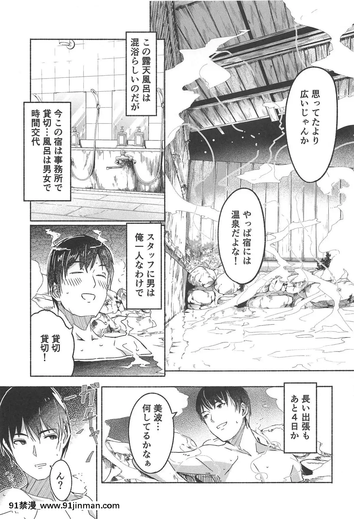 (C95)-[てろめあな-(ぐすたふ)]-美波だって誘惑しますよ-(アイドルマスター-シンデレラガールズ)[angelus oração das 18h]