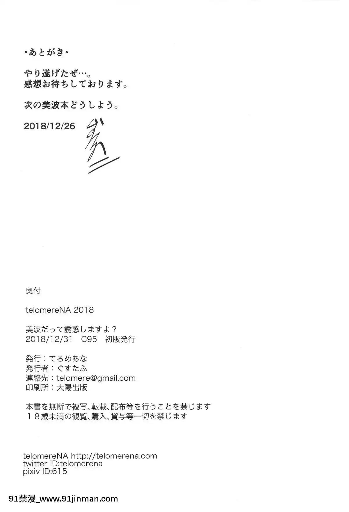 (C95)-[てろめあな-(ぐすたふ)]-美波だって誘惑しますよ-(アイドルマスター-シンデレラガールズ)[angelus oração das 18h]