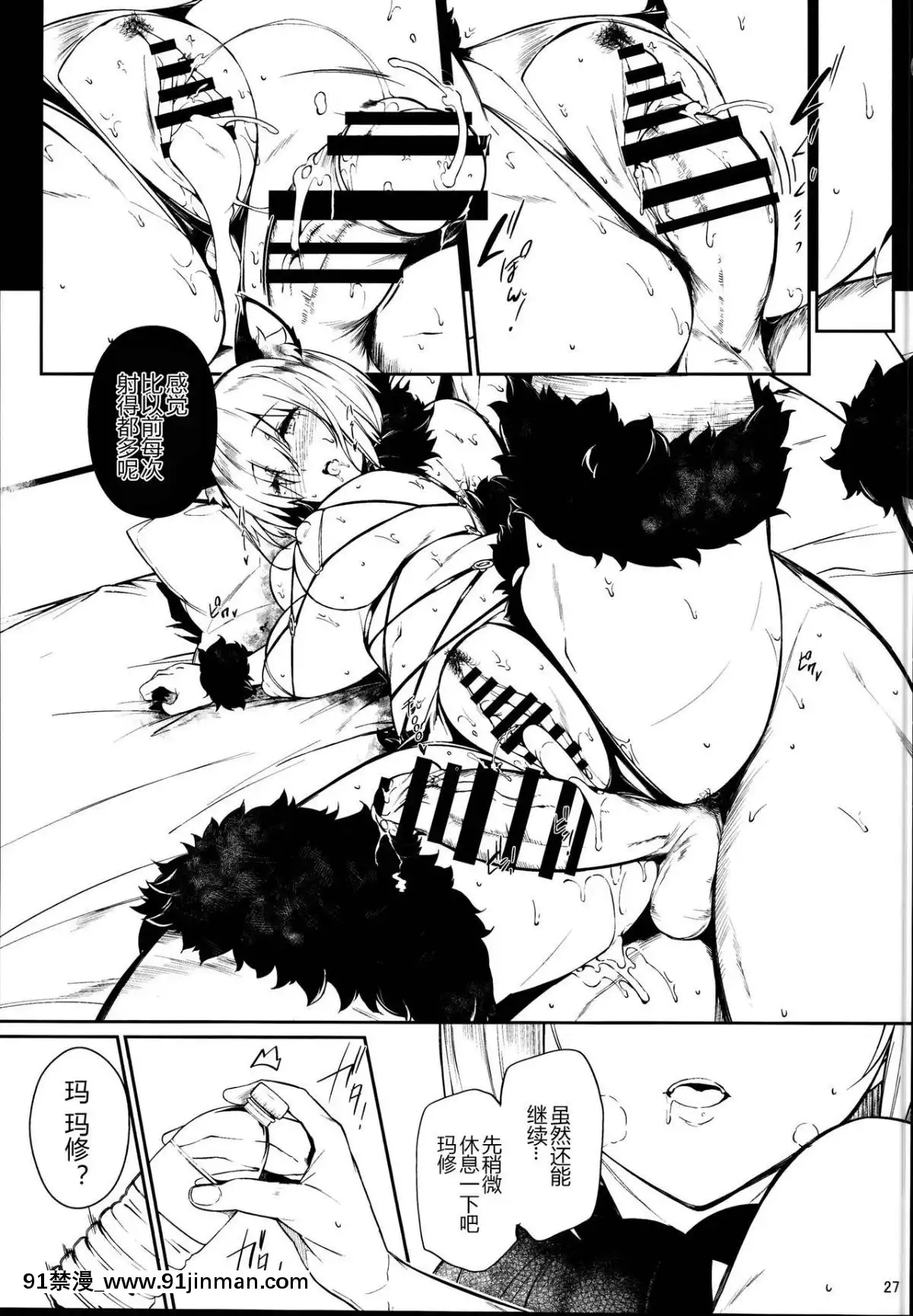 (C95)-[ネコかブリ-(黒ノ樹)]-Lust-Order-～ビースト系マシュマロ後輩～-(FateGrand-Order)-[黑鍋漢化組][philco model 18h]