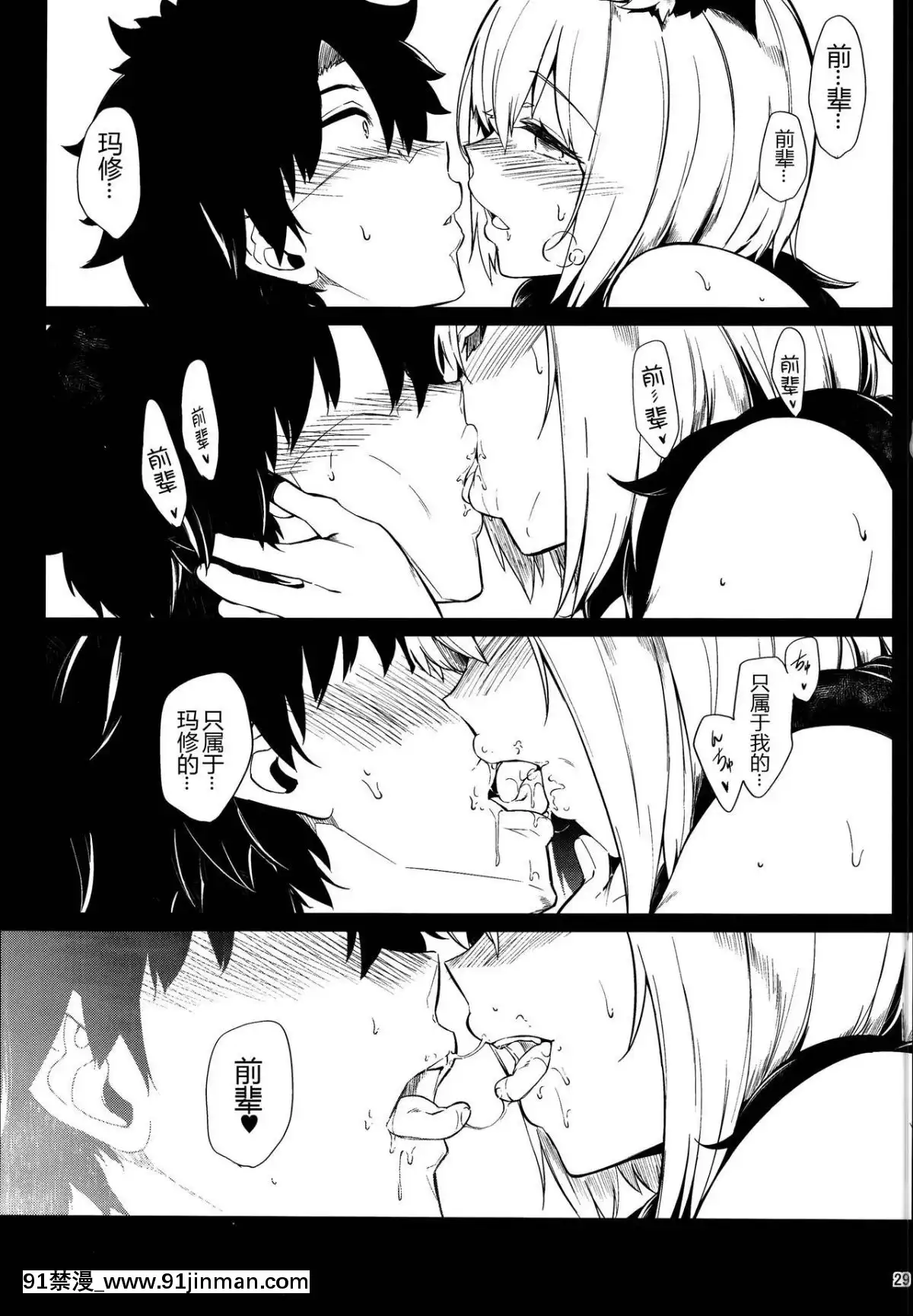 (C95)-[ネコかブリ-(黒ノ樹)]-Lust-Order-～ビースト系マシュマロ後輩～-(FateGrand-Order)-[黑鍋漢化組][philco model 18h]