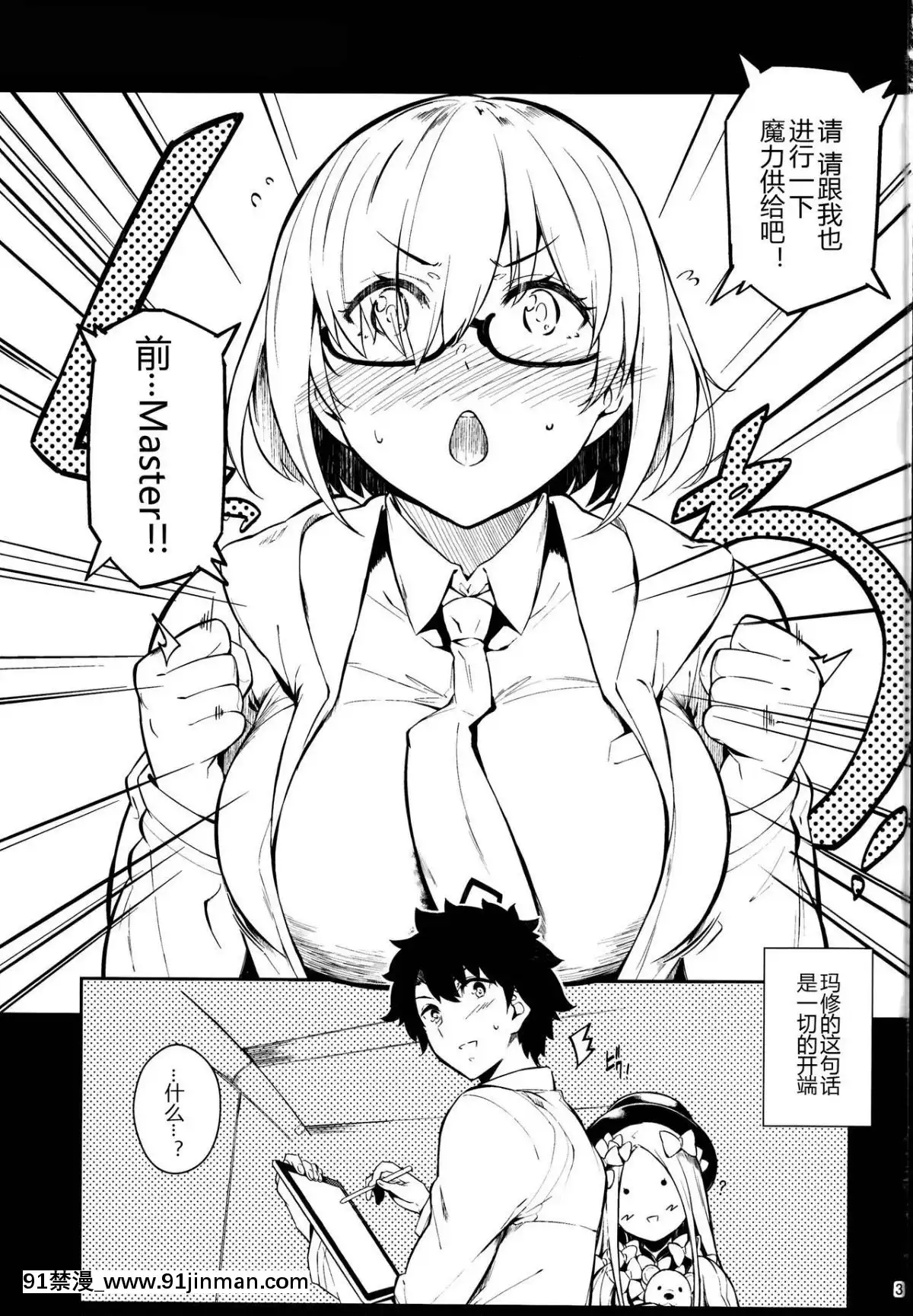 (C95)-[ネコかブリ-(黒ノ樹)]-Lust-Order-～ビースト系マシュマロ後輩～-(FateGrand-Order)-[黑鍋漢化組][philco model 18h]