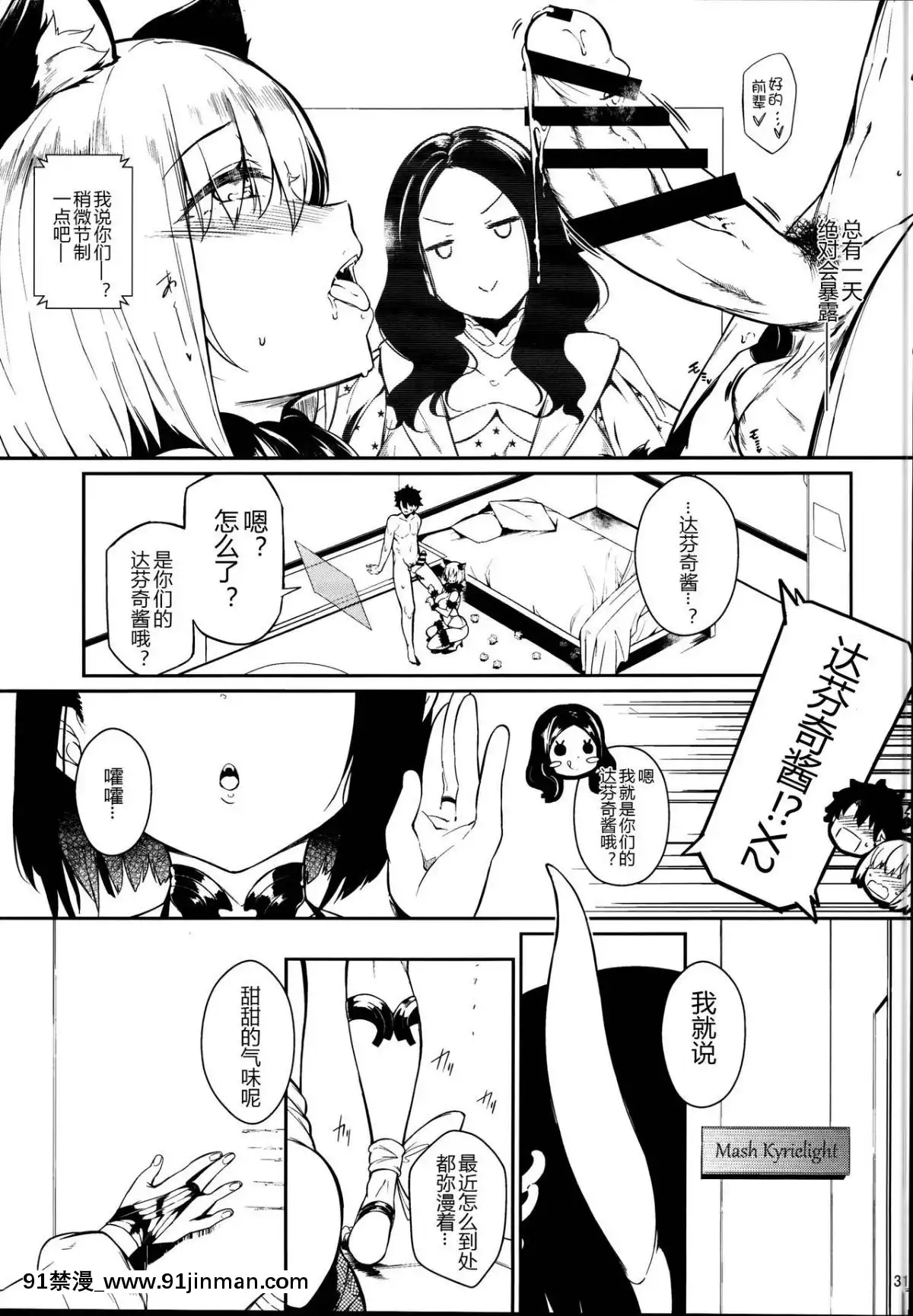 (C95)-[ネコかブリ-(黒ノ樹)]-Lust-Order-～ビースト系マシュマロ後輩～-(FateGrand-Order)-[黑鍋漢化組][philco model 18h]