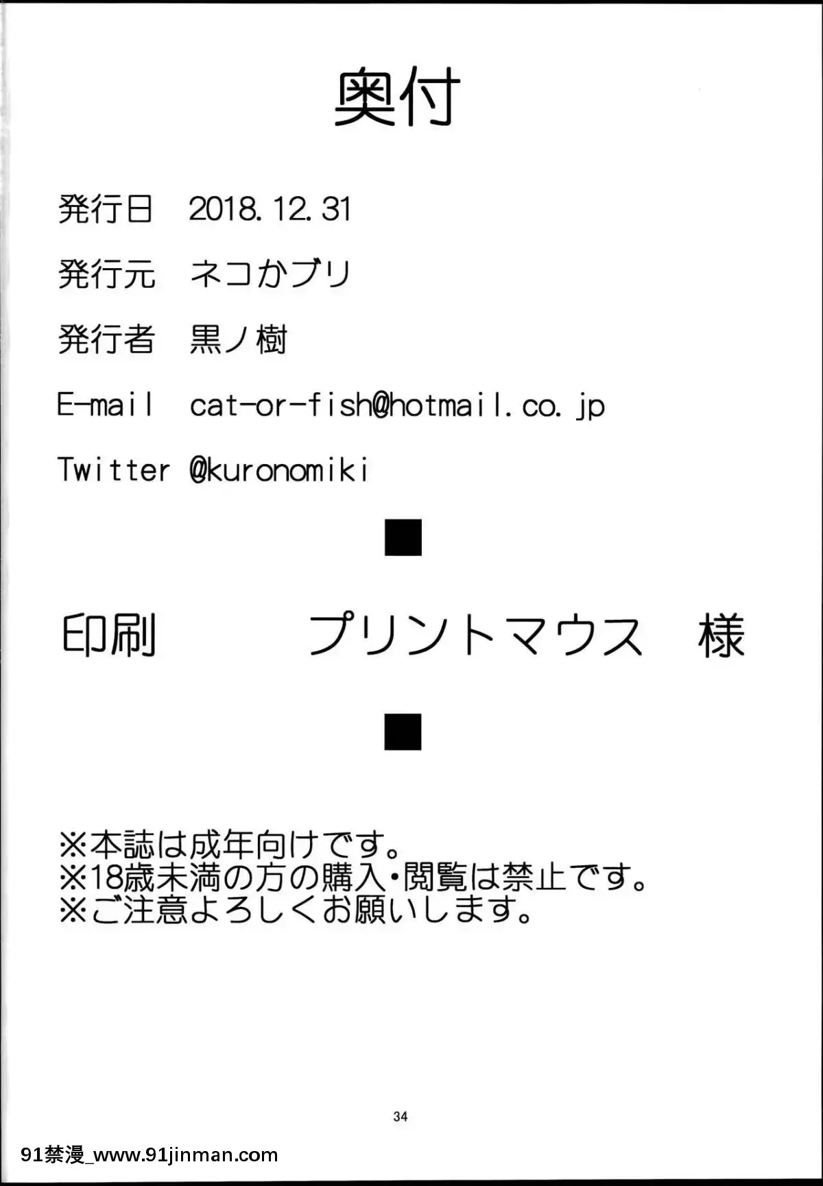 (C95)-[ネコかブリ-(黒ノ樹)]-Lust-Order-～ビースト系マシュマロ後輩～-(FateGrand-Order)-[黑鍋漢化組][philco model 18h]