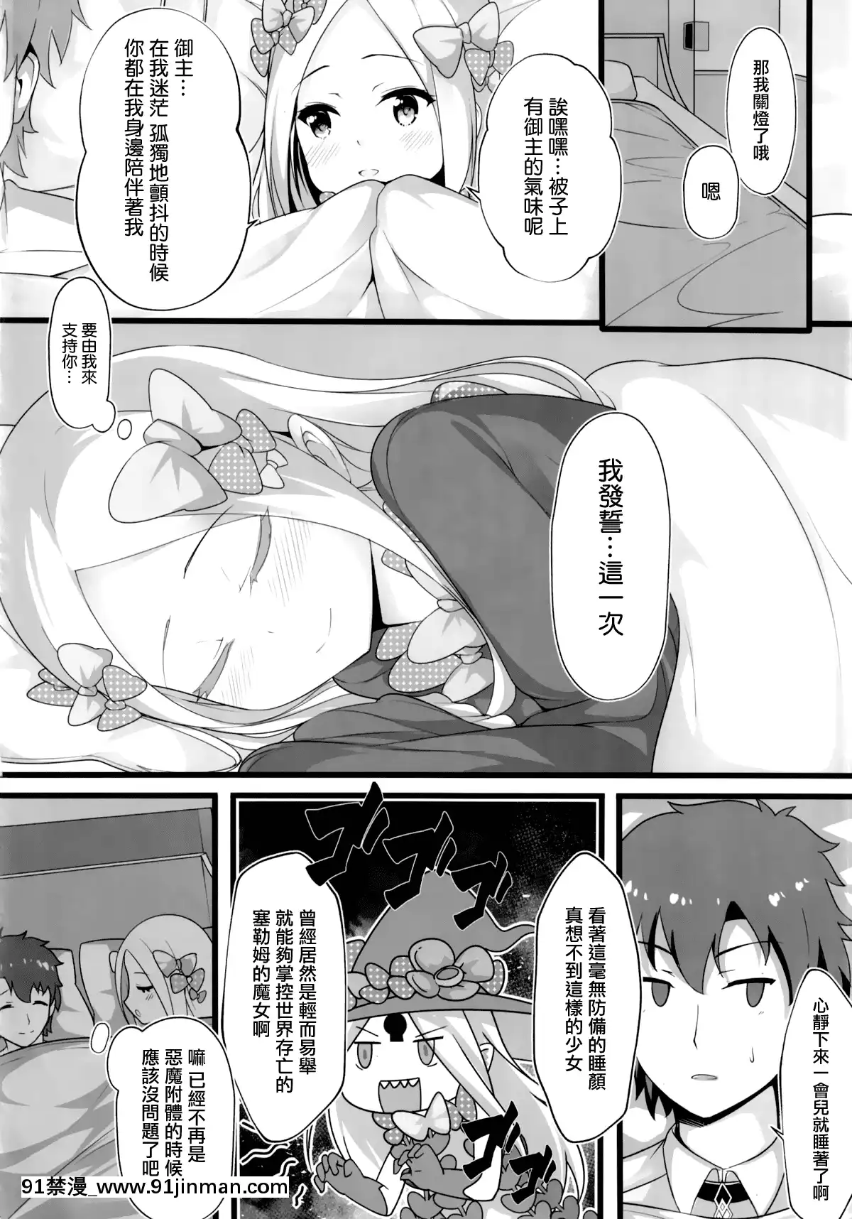 [無口遮欄-(ちやみ)]-異端なるセックス-(FateGrand-Order)-[磷葉石漢化][000301msw037-18h]