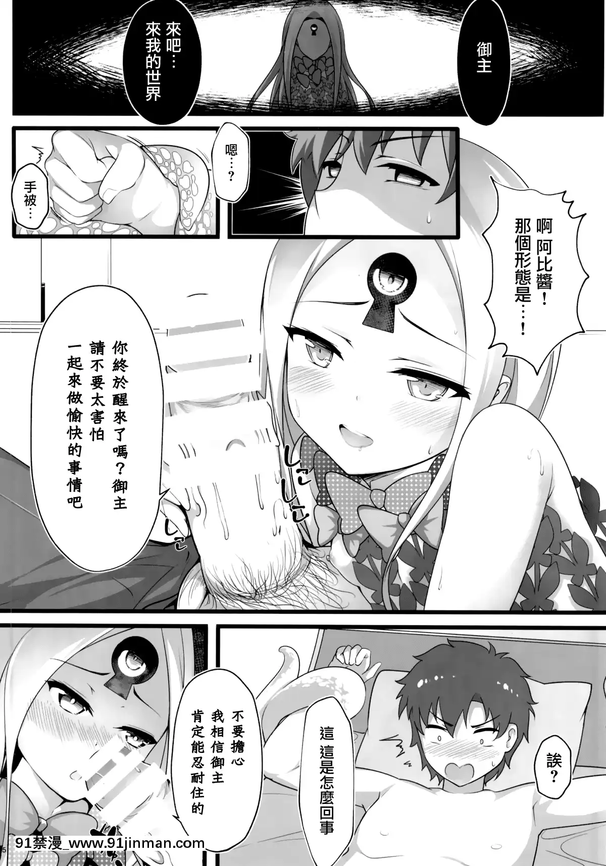 [無口遮欄-(ちやみ)]-異端なるセックス-(FateGrand-Order)-[磷葉石漢化][000301msw037-18h]