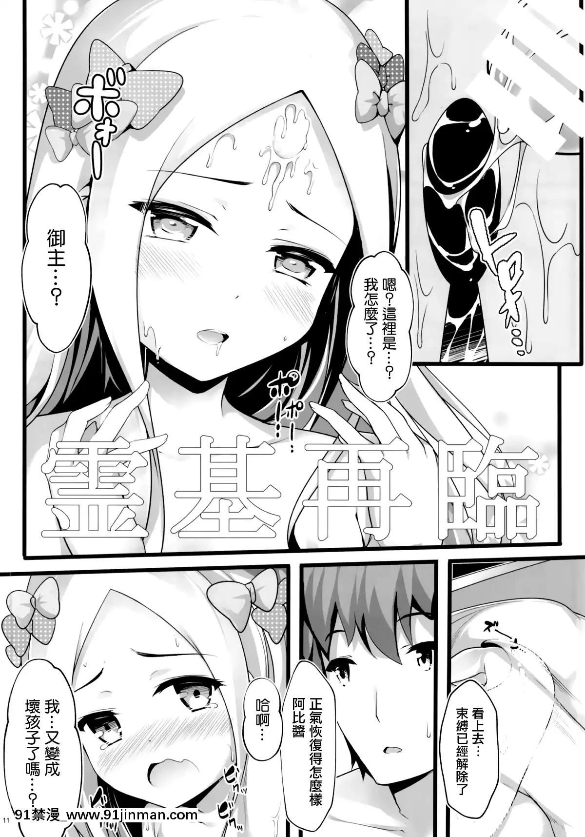 [無口遮欄-(ちやみ)]-異端なるセックス-(FateGrand-Order)-[磷葉石漢化][000301msw037-18h]