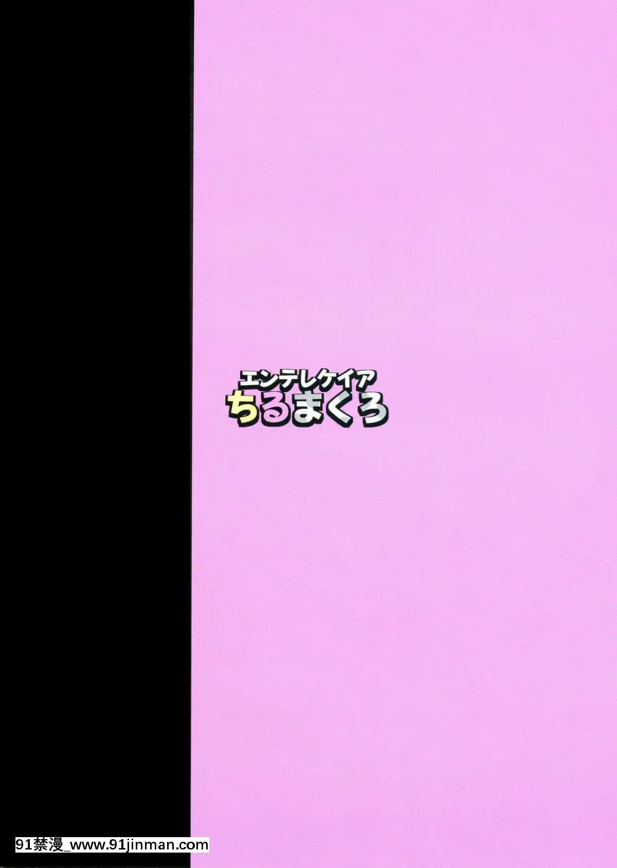 [TD個人漢化](C95)-[エンテレケイア-(ちるまくろ)]-ひなこ育成日誌-ひなこが乳牛になるまで[hed jet 9 18h clincher]