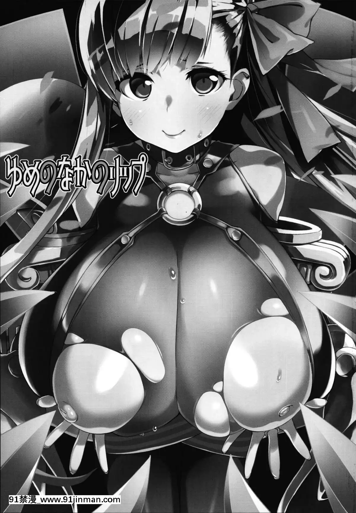 (C94)-[エンテレケイア-(ちるまくろ)]-ゆめのなかのリップ-(FateGrand-Order)[gf 18h g]