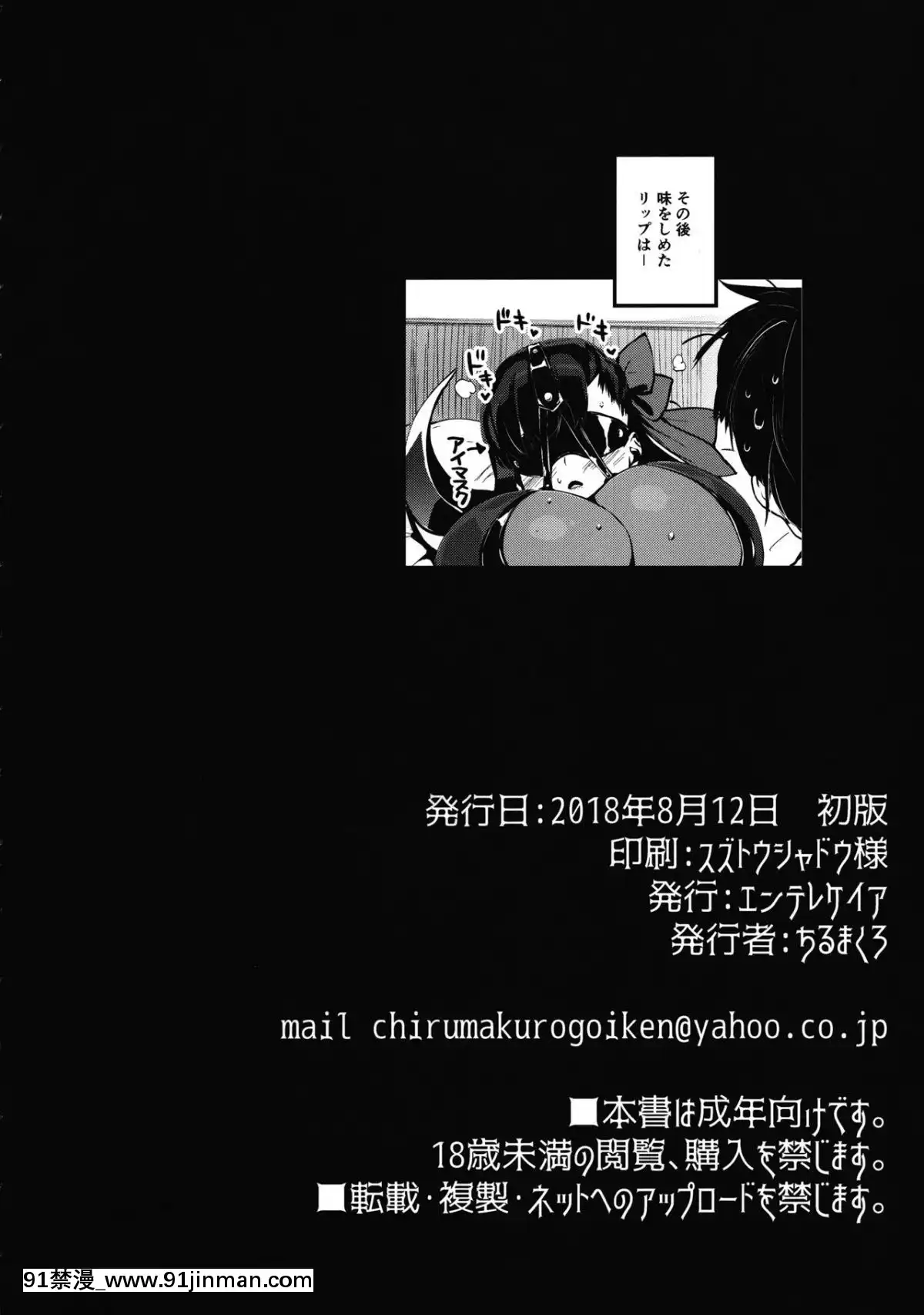 (C94)-[エンテレケイア-(ちるまくろ)]-ゆめのなかのリップ-(FateGrand-Order)[gf 18h g]