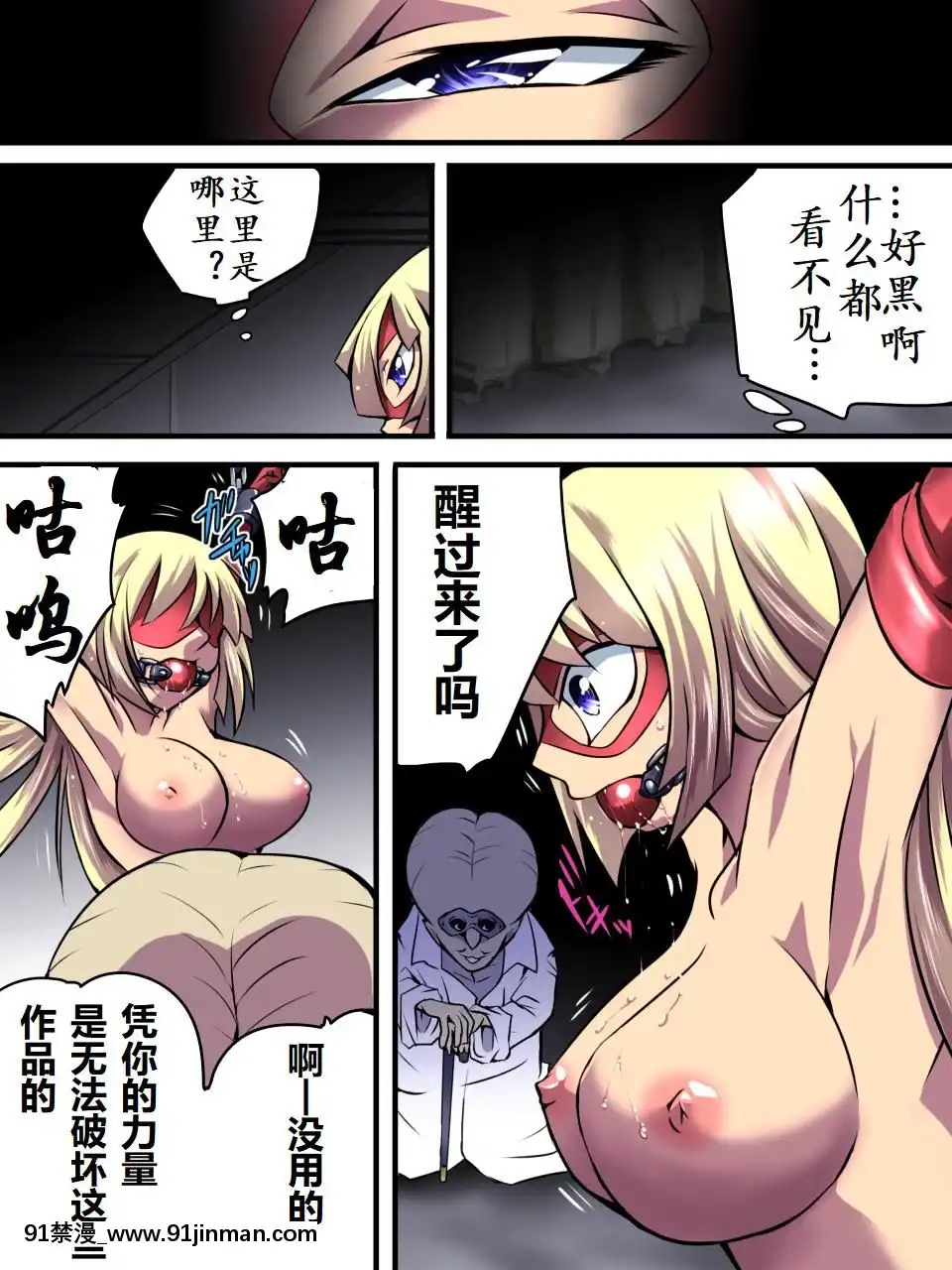 [有條色狼漢化]-[アトリエ八福庵]-スーパーヒロイン誘枴陵辱-[エトワール・アンジュ-II][stagiaire 9h ou 18h 2022]