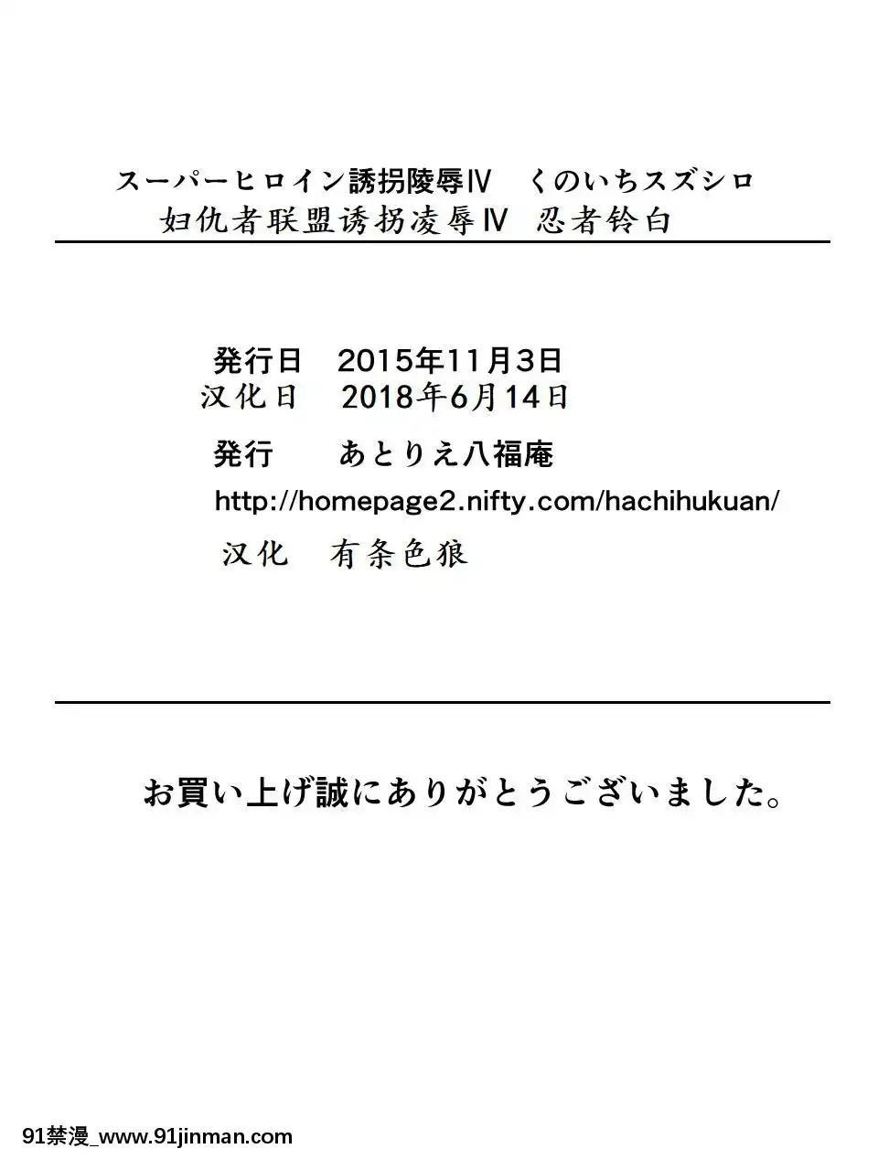 【韩国色漫】[有条色狼汉化] [アトリエ八福庵] スーパーヒロイン诱拐陵辱 IV くのいちスズシロ