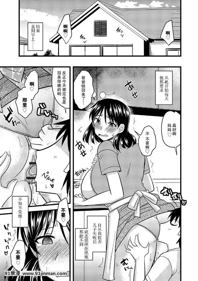 [賈君鵬個人漢化][神宮小川]-母と息子のストレス解消法[女性向け 18禁]