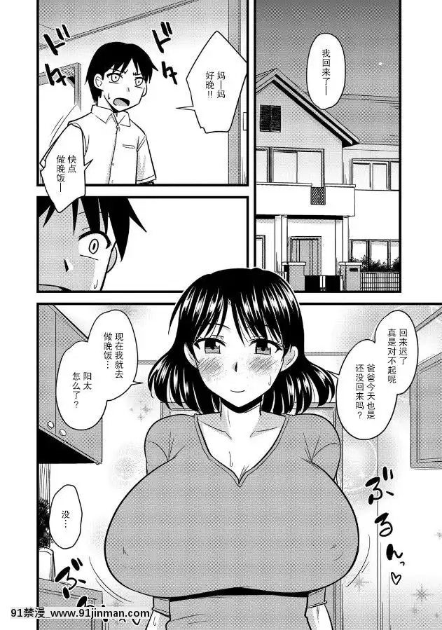 [賈君鵬個人漢化][神宮小川]-母と息子のストレス解消法[女性向け 18禁]