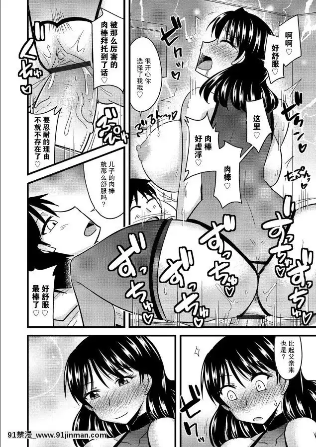 [賈君鵬個人漢化][神宮小川]-母と息子のストレス解消法[女性向け 18禁]
