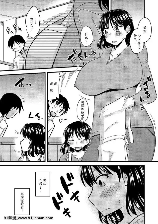 [賈君鵬個人漢化][神宮小川]-母と息子のストレス解消法[女性向け 18禁]