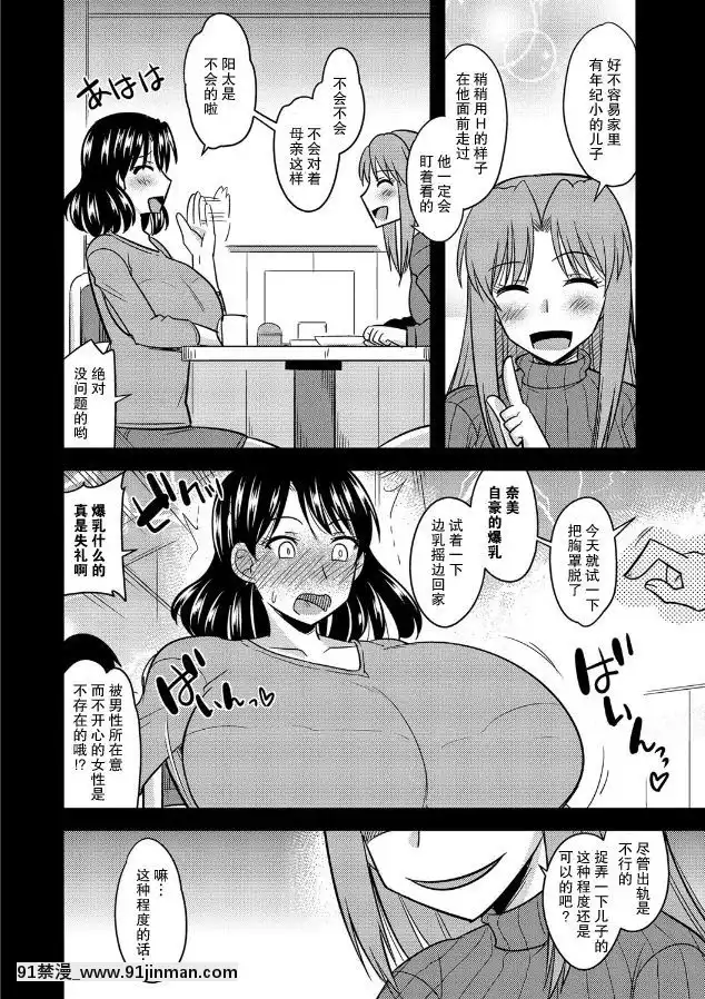 [賈君鵬個人漢化][神宮小川]-母と息子のストレス解消法[女性向け 18禁]