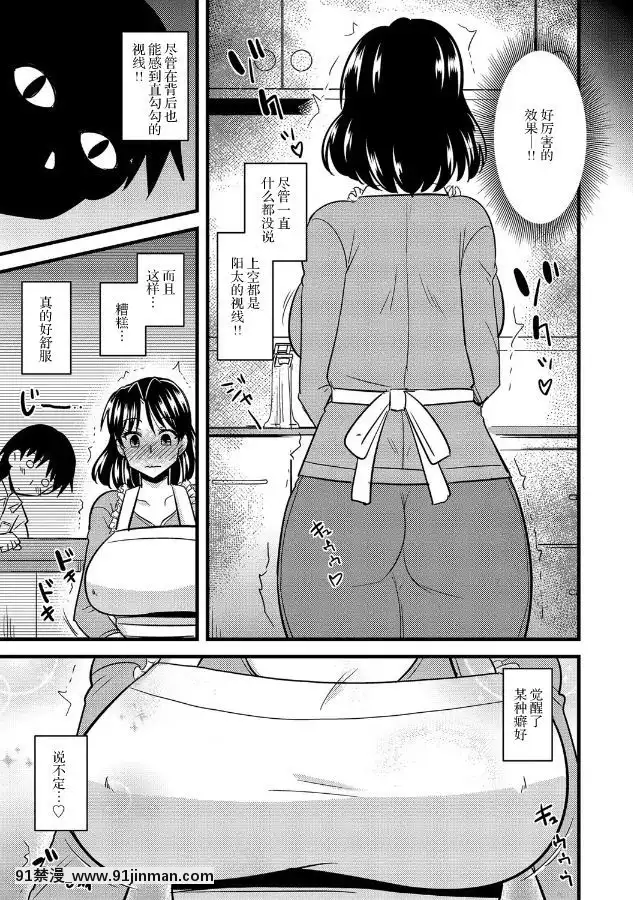 [賈君鵬個人漢化][神宮小川]-母と息子のストレス解消法[女性向け 18禁]