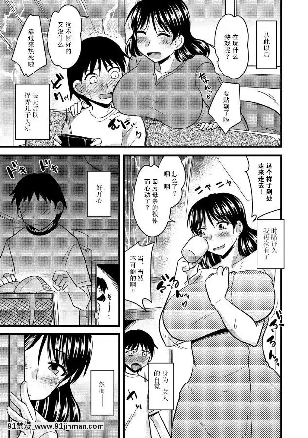 [賈君鵬個人漢化][神宮小川]-母と息子のストレス解消法[女性向け 18禁]