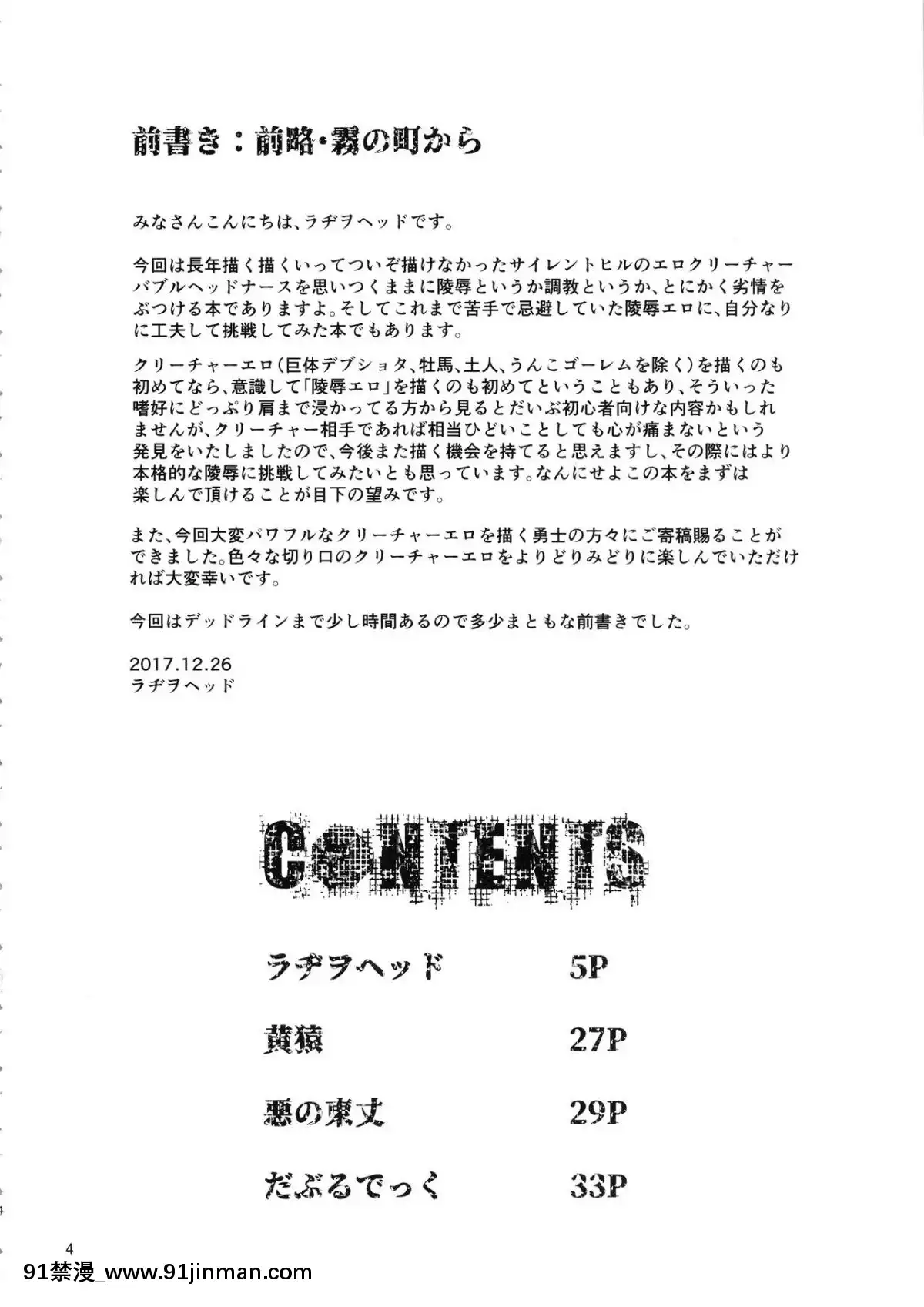 (C93)-[革命政府広報室-(よろず)]-SILENT-HOLE-バブルヘッドナース陵辱調教記録-(サイレントヒル)[成人漫畫 催眠]