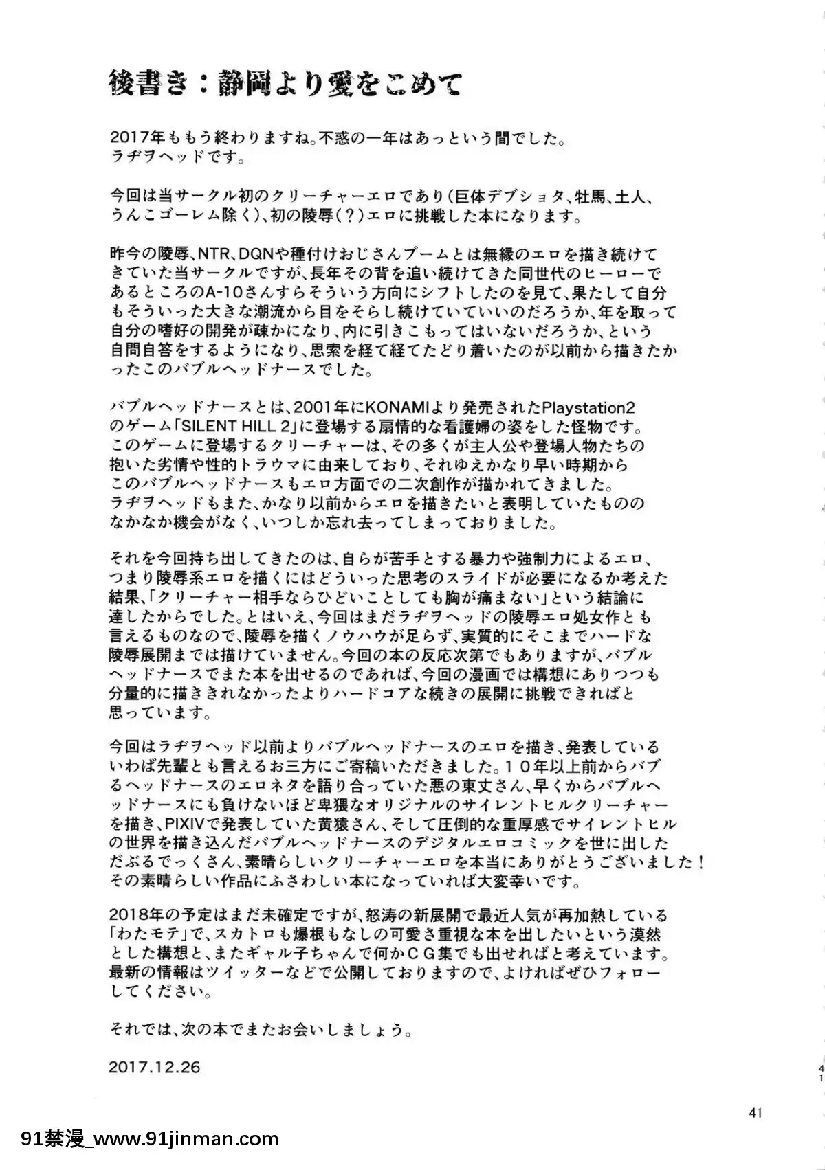 (C93)-[革命政府広報室-(よろず)]-SILENT-HOLE-バブルヘッドナース陵辱調教記録-(サイレントヒル)[成人漫畫 催眠]