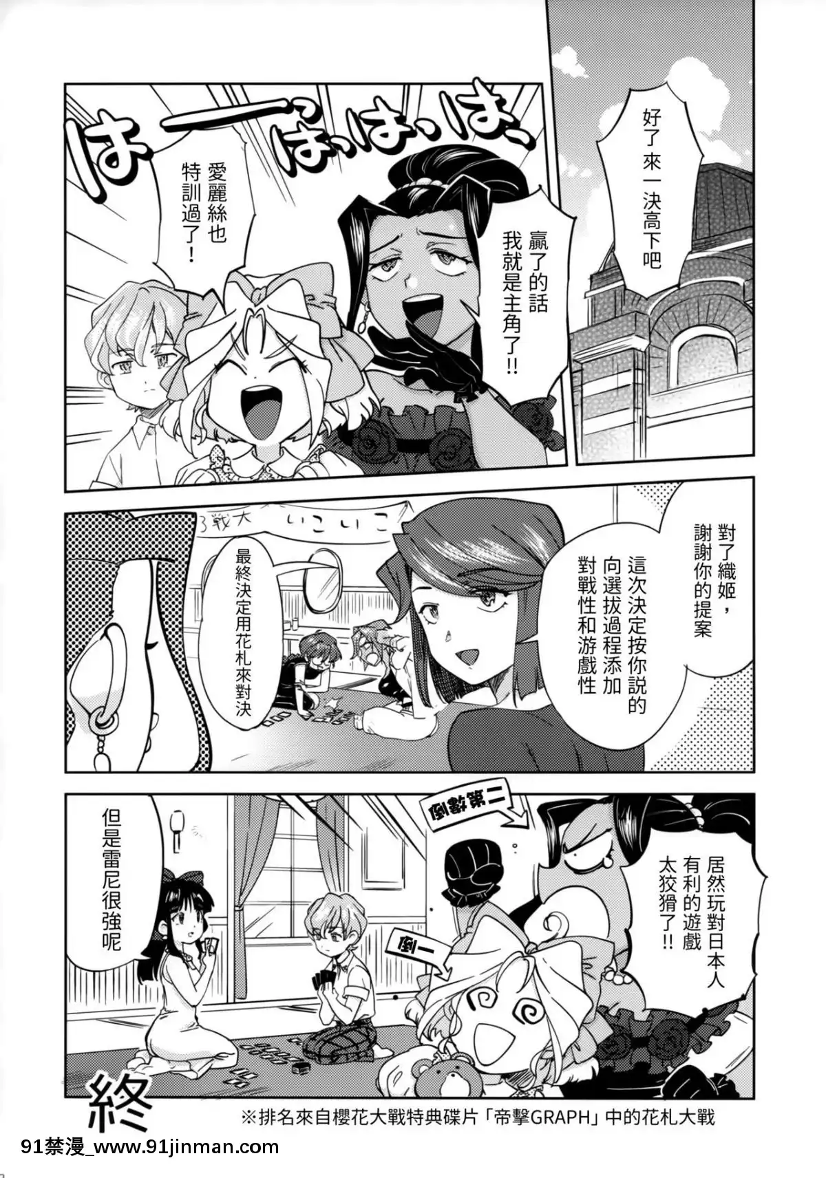 [没有汉化] (C94) [方角屋 (东西、南北)] 花も耻じらう ～其ノ四～ (サクラ大戦)[mirror 12w x 18h]