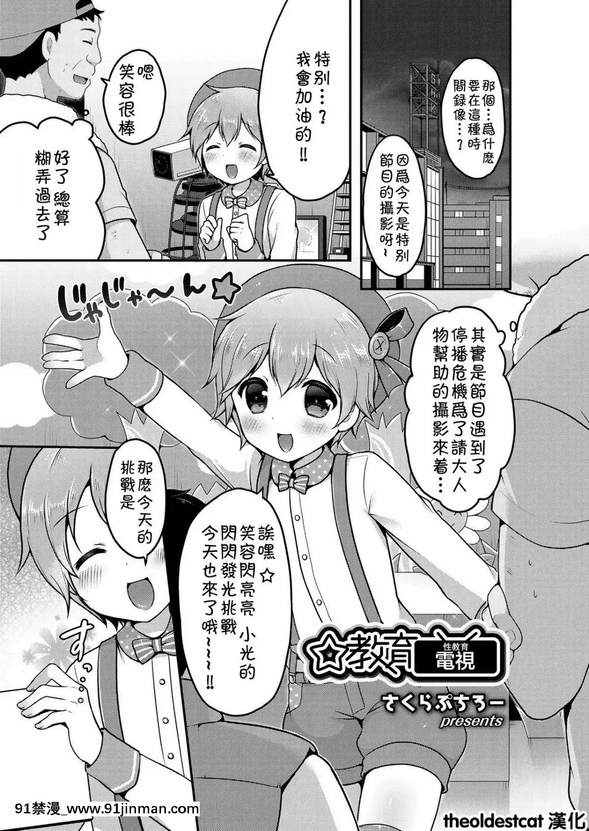 [theoldestcat漢化][さくらぷちろー]-☆教育てれび-(好色少年-Vol.12)[美食 h漫]