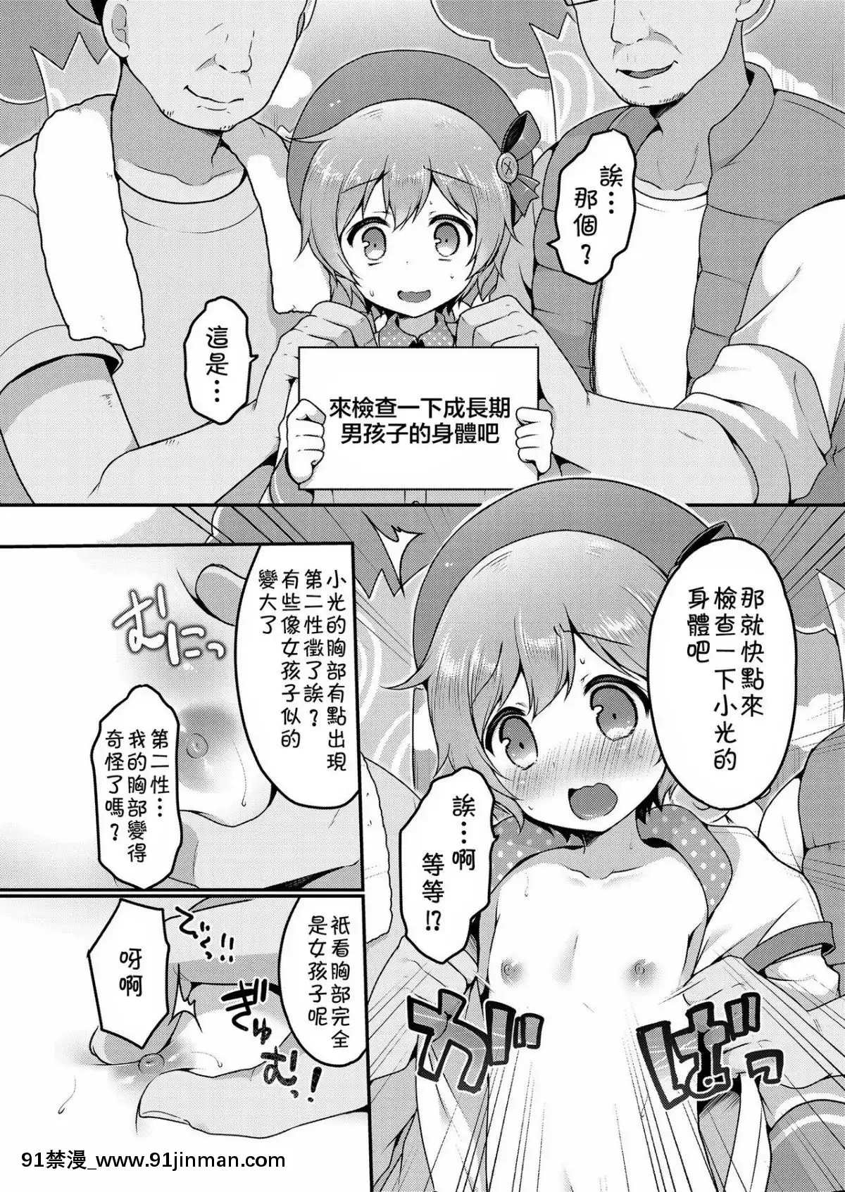 [theoldestcat漢化][さくらぷちろー]-☆教育てれび-(好色少年-Vol.12)[美食 h漫]