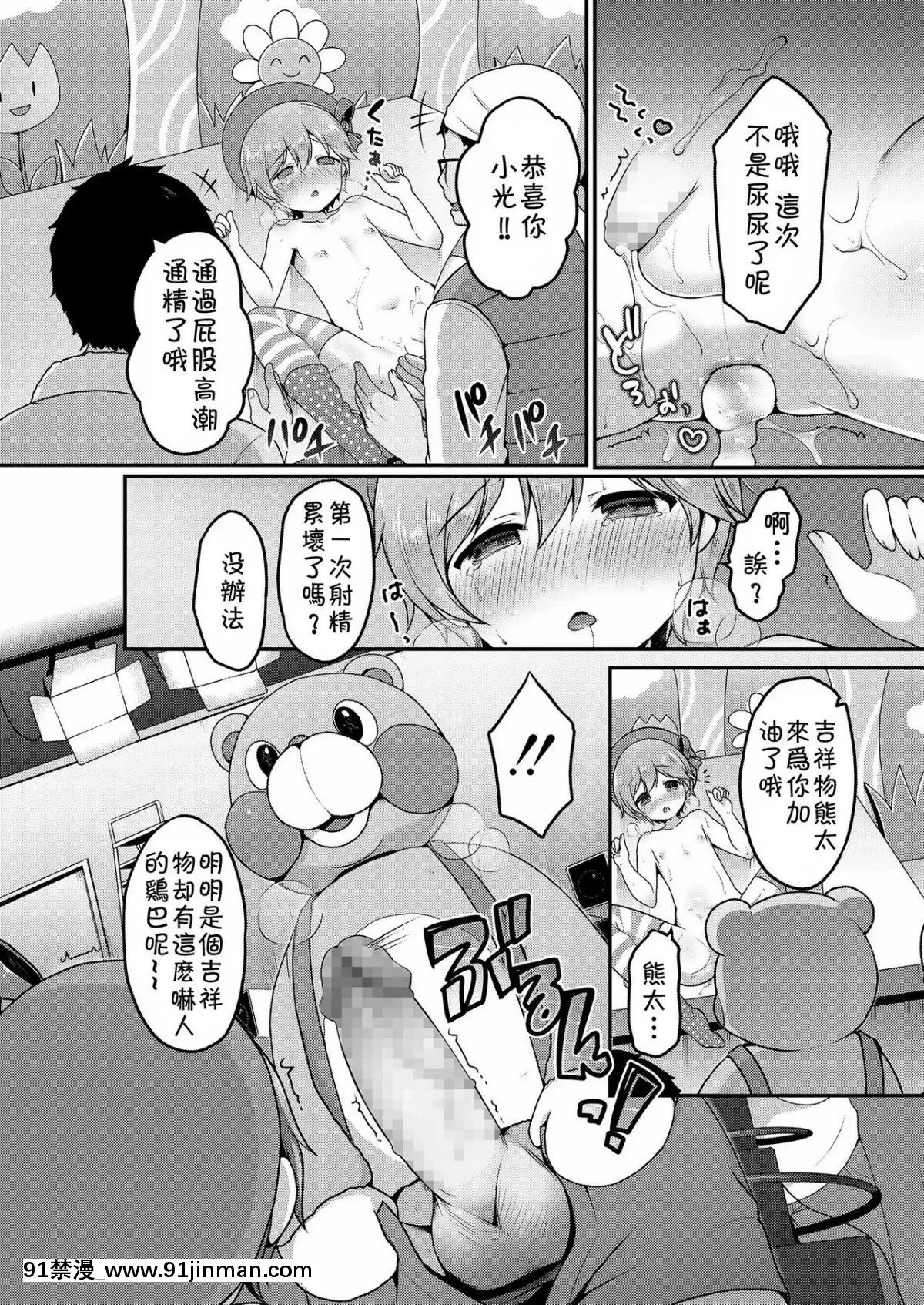 [theoldestcat漢化][さくらぷちろー]-☆教育てれび-(好色少年-Vol.12)[美食 h漫]