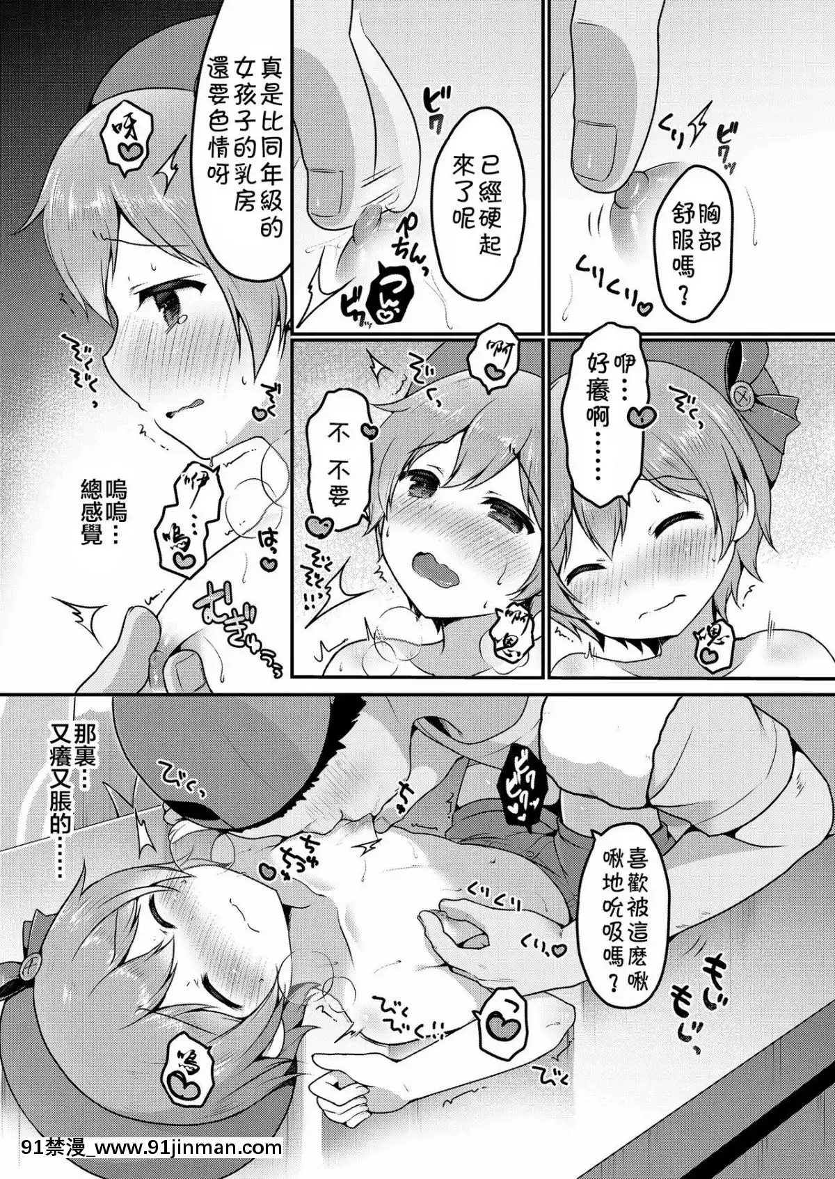 [theoldestcat漢化][さくらぷちろー]-☆教育てれび-(好色少年-Vol.12)[美食 h漫]