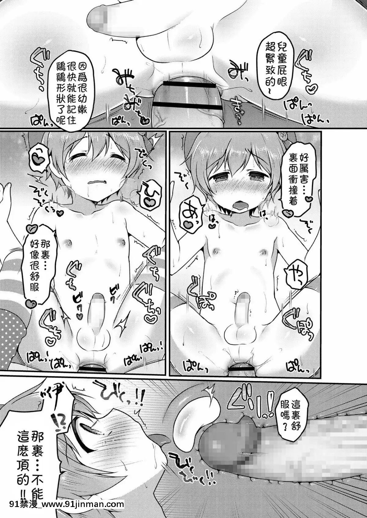 [theoldestcat漢化][さくらぷちろー]-☆教育てれび-(好色少年-Vol.12)[美食 h漫]
