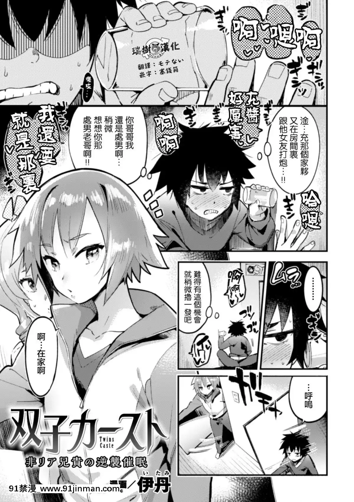 [瑞樹漢化組]-[伊丹]-雙子カースト～非リア兄貴の逆襲催眠～-(二次元コミックマガジン-男の娘を尻穴快楽でメス墮ち陵辱!-Vol.1)[18h 3hg oh 3 5bi 20cl]