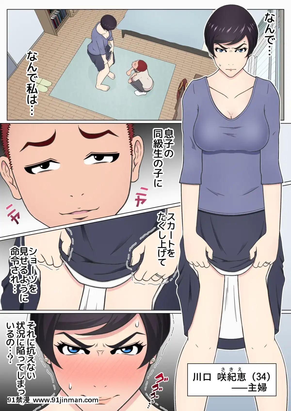 [チャーハンチャーハン]-息子の同級生を泥棒扱いしてしまったばっかりに…-～下着フェチの悪○キに弱みを握られてしまった強気ママ～-(オリジナル)[leh-96-36d-18h]