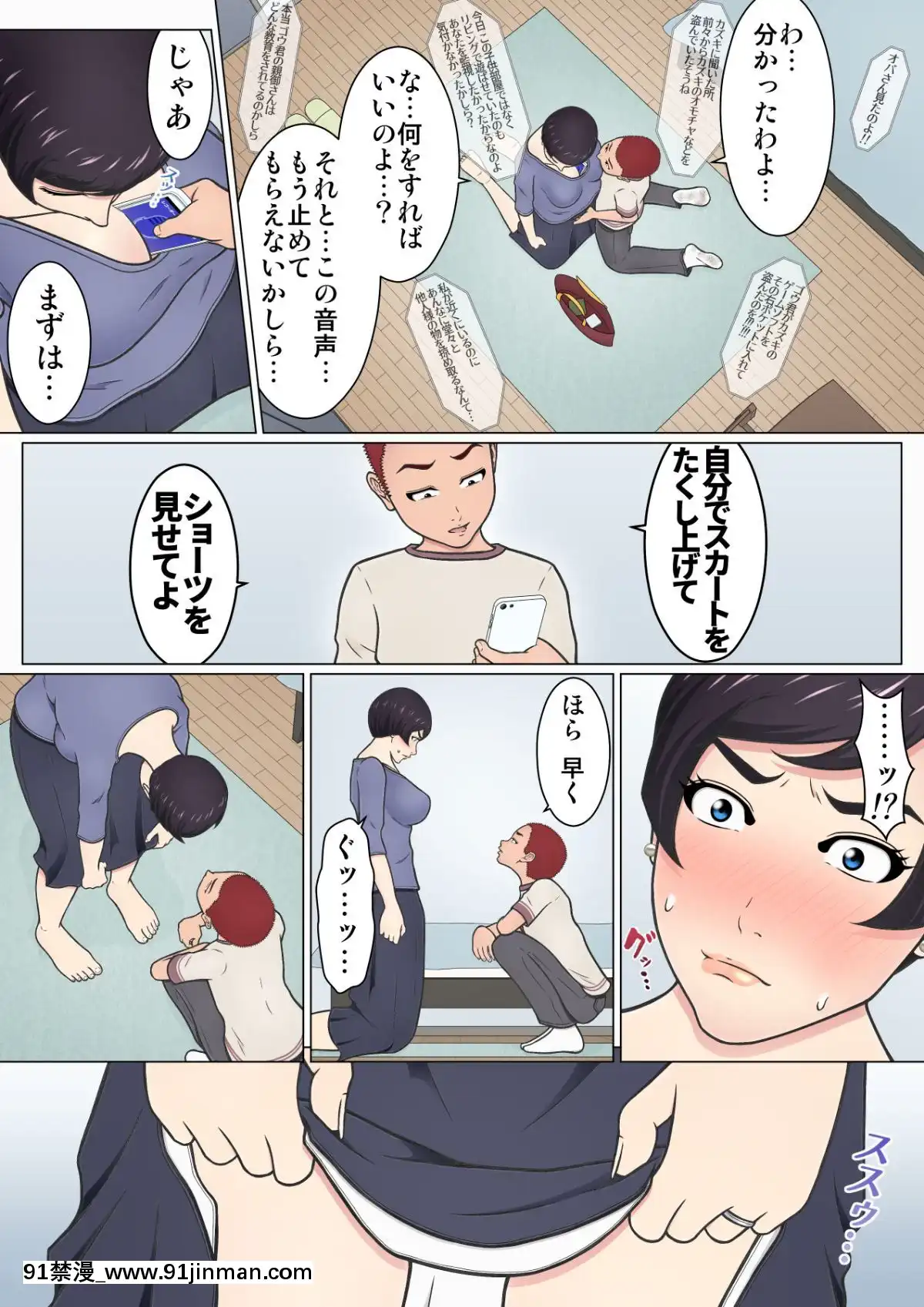 [チャーハンチャーハン]-息子の同級生を泥棒扱いしてしまったばっかりに…-～下着フェチの悪○キに弱みを握られてしまった強気ママ～-(オリジナル)[leh-96-36d-18h]