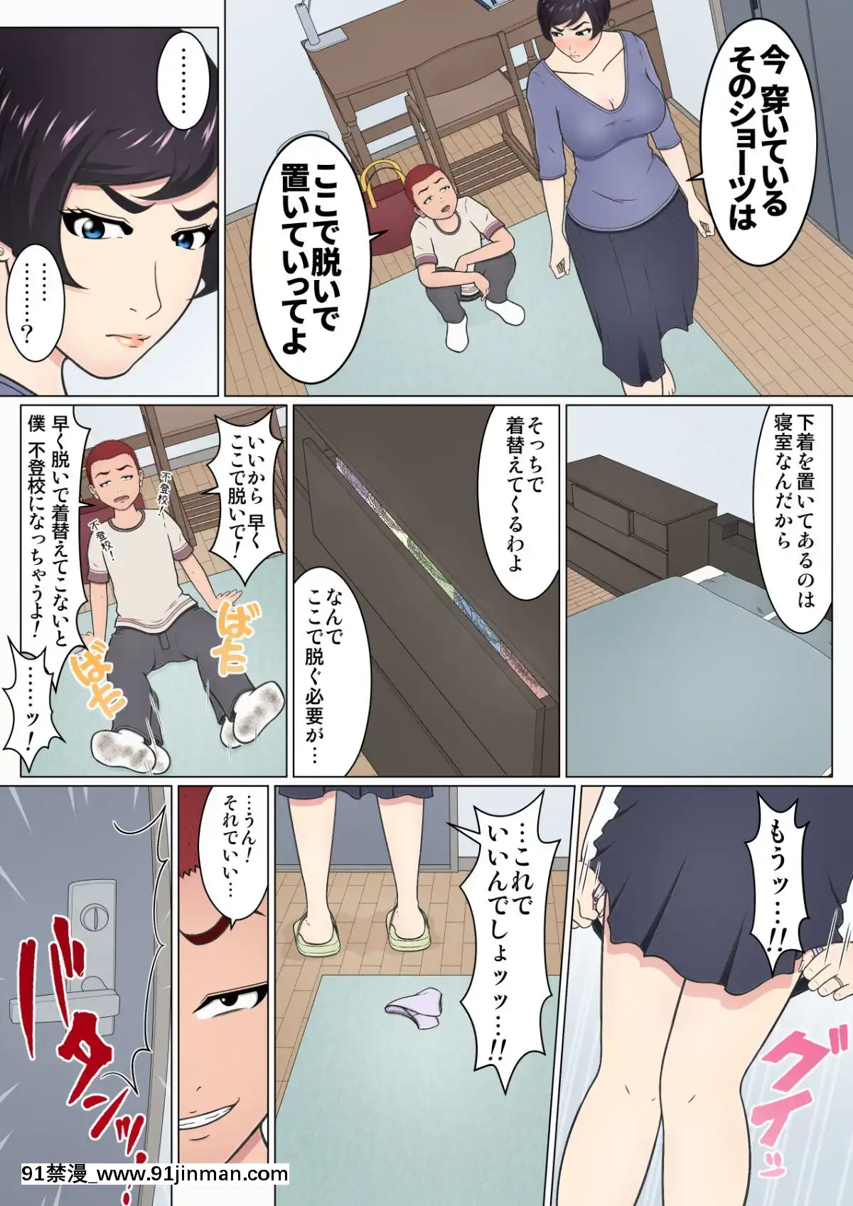 [チャーハンチャーハン]-息子の同級生を泥棒扱いしてしまったばっかりに…-～下着フェチの悪○キに弱みを握られてしまった強気ママ～-(オリジナル)[leh-96-36d-18h]