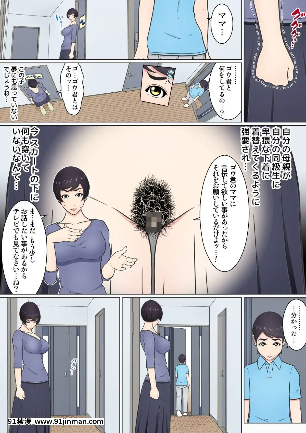 [チャーハンチャーハン]-息子の同級生を泥棒扱いしてしまったばっかりに…-～下着フェチの悪○キに弱みを握られてしまった強気ママ～-(オリジナル)[leh-96-36d-18h]