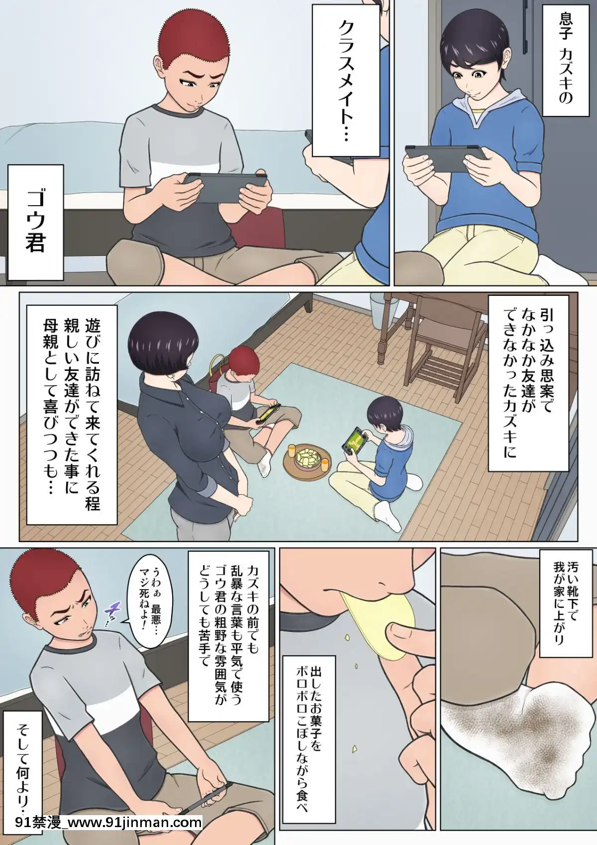 [チャーハンチャーハン]-息子の同級生を泥棒扱いしてしまったばっかりに…-～下着フェチの悪○キに弱みを握られてしまった強気ママ～-(オリジナル)[leh-96-36d-18h]